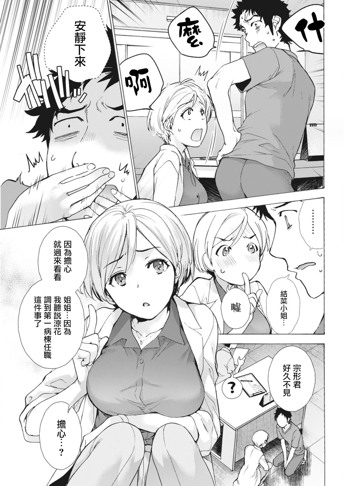 Opparadise wa Shinryouchu | 欧派天国诊疗中 Ch. 10 page 3 full