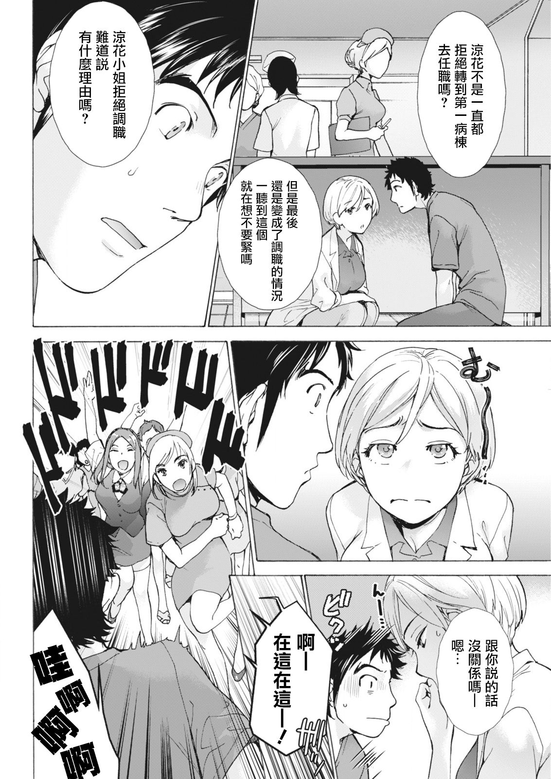 Opparadise wa Shinryouchu | 欧派天国诊疗中 Ch. 10 page 4 full