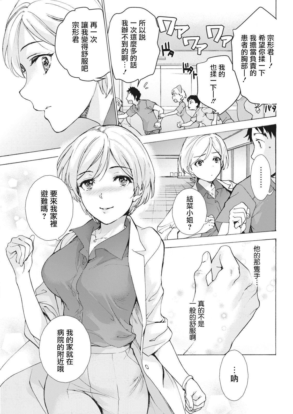 Opparadise wa Shinryouchu | 欧派天国诊疗中 Ch. 10 page 5 full