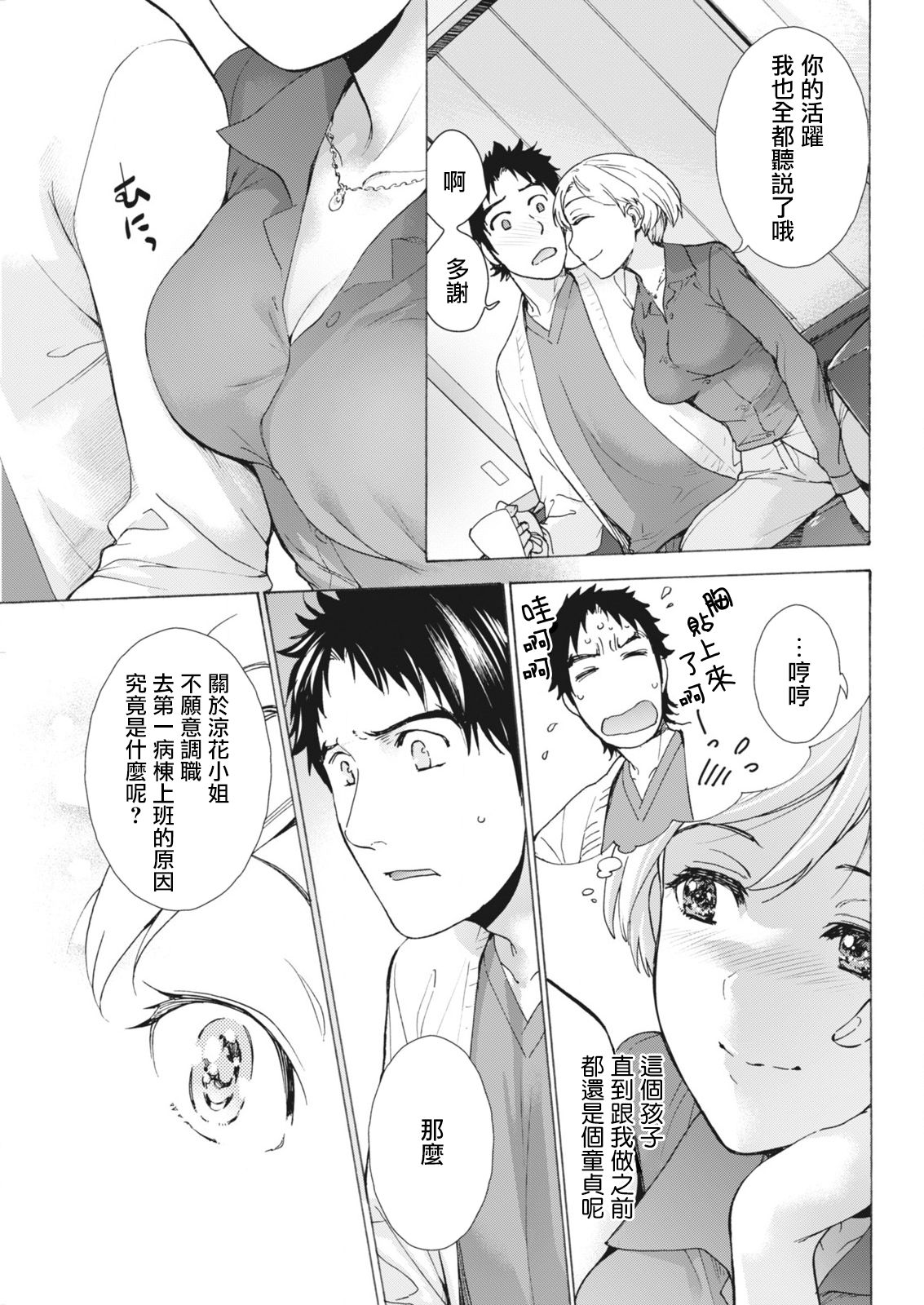 Opparadise wa Shinryouchu | 欧派天国诊疗中 Ch. 10 page 7 full