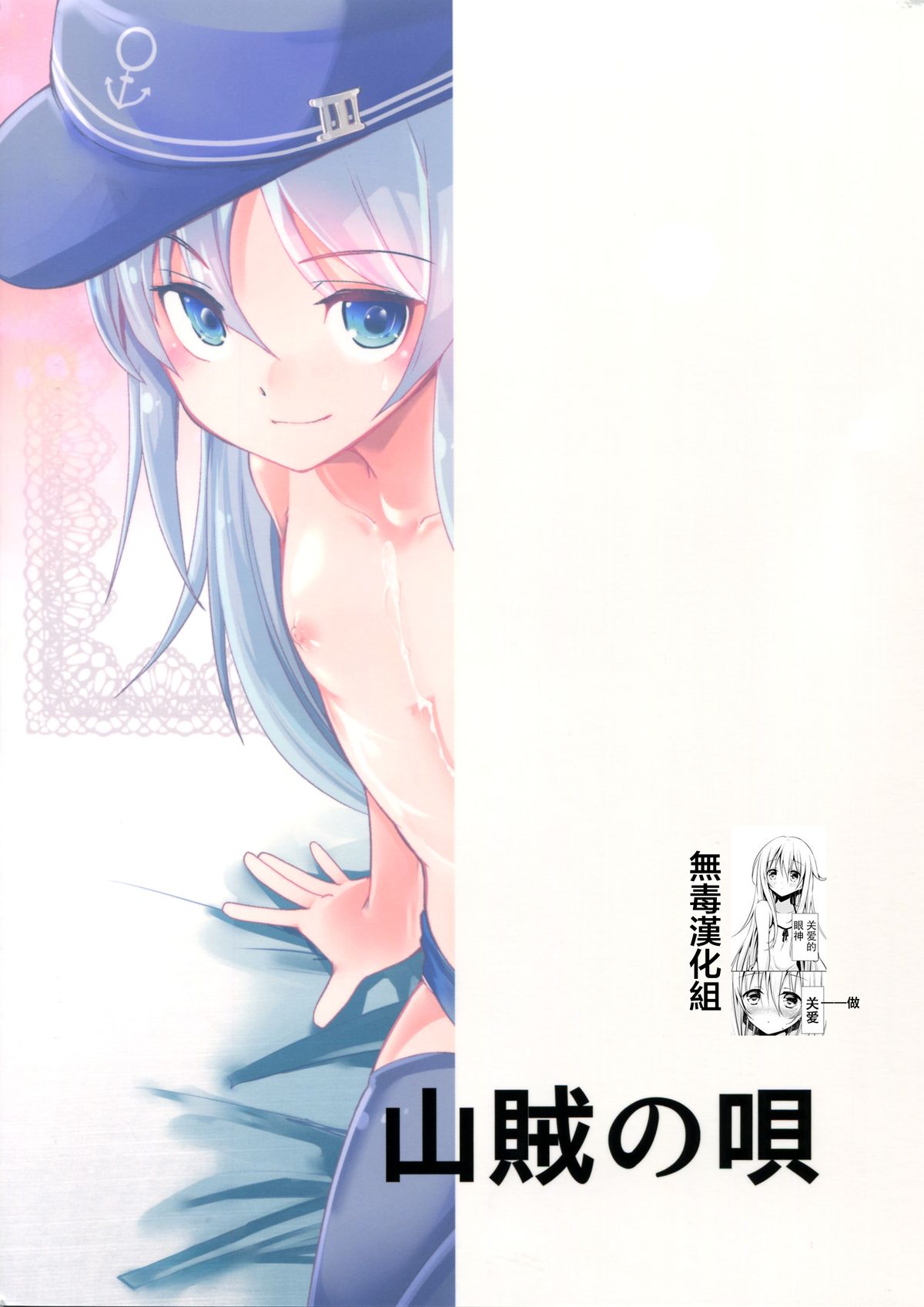 Hajimete Hibiki page 2 full