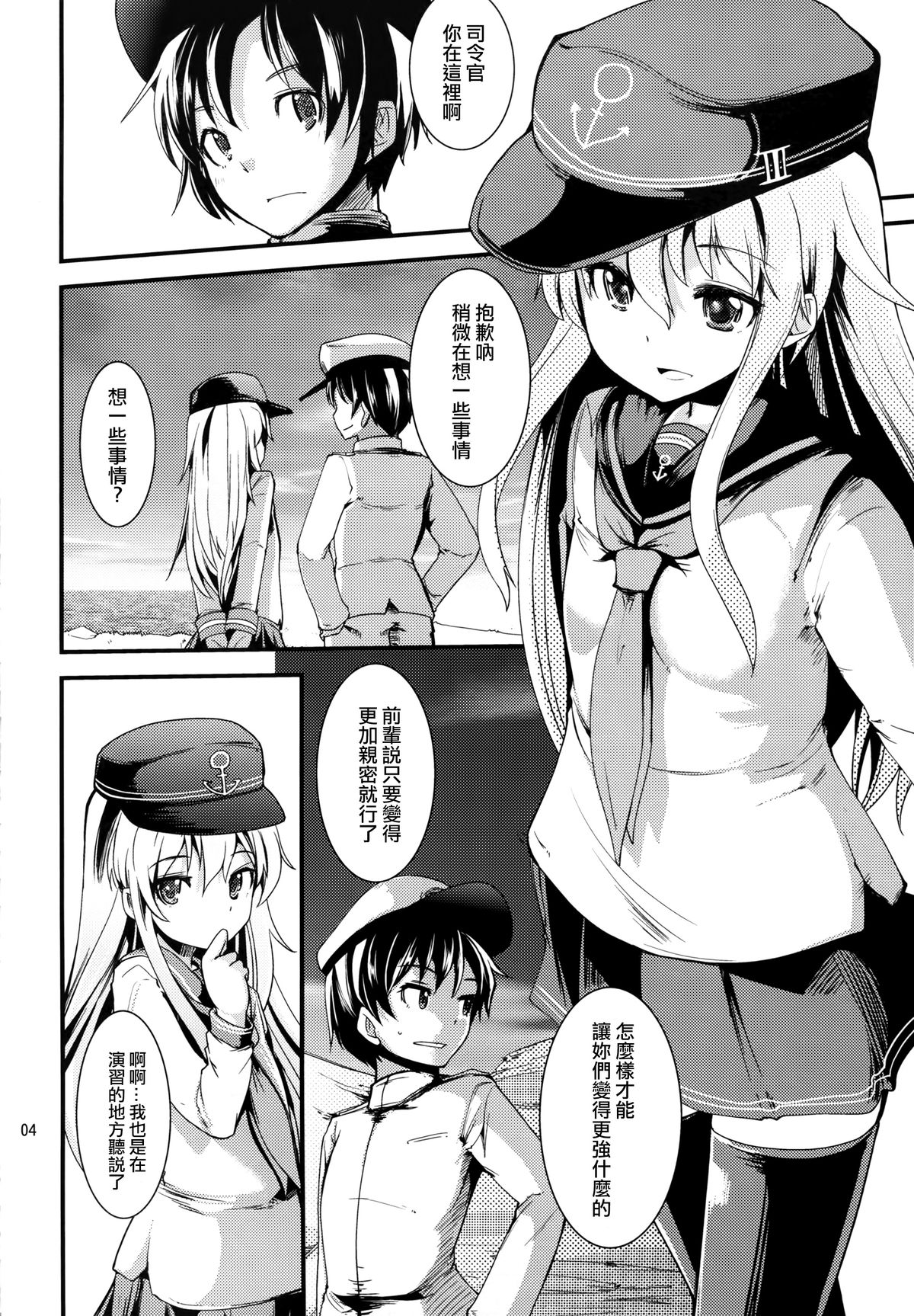 Hajimete Hibiki page 4 full