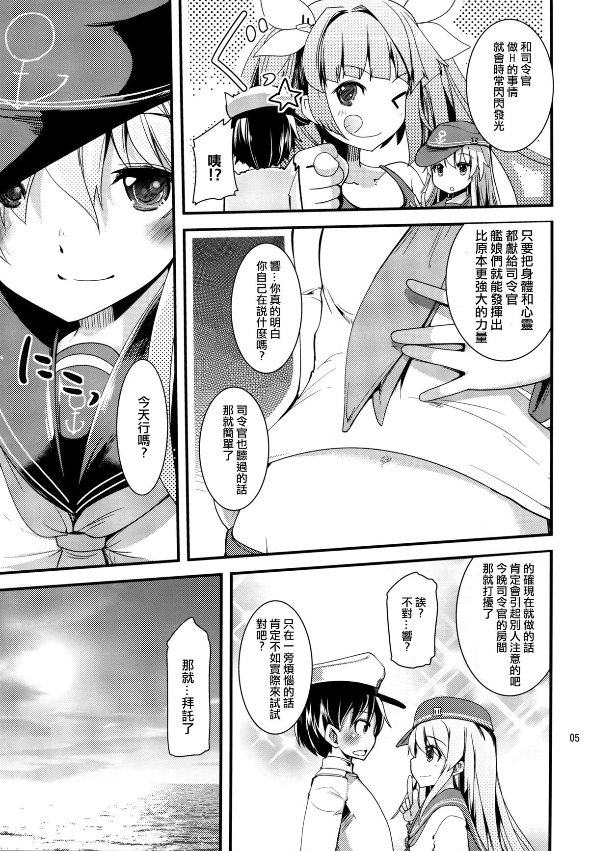 Hajimete Hibiki page 5 full