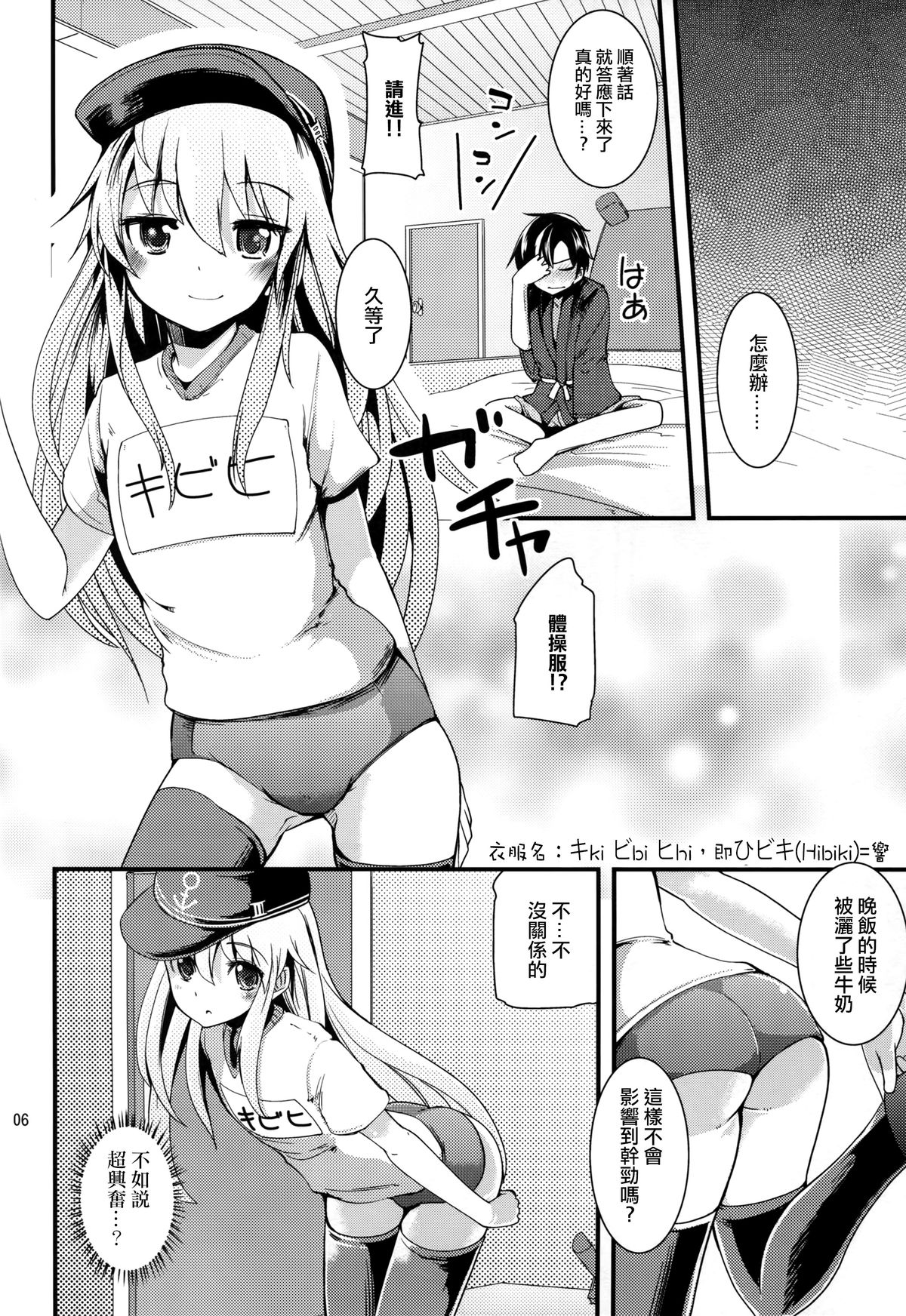 Hajimete Hibiki page 6 full