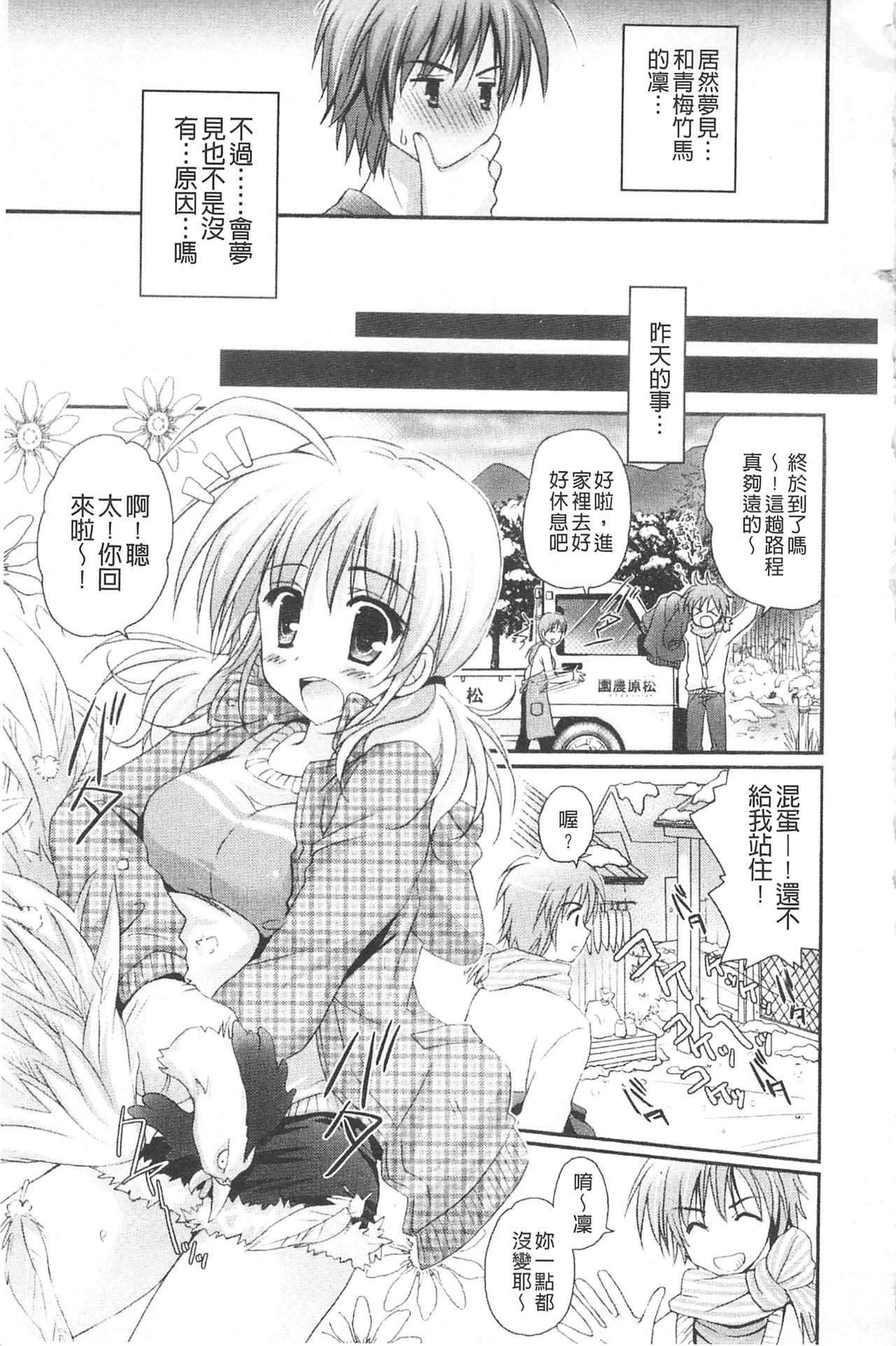 Purupuru HEARTS | 顫動著的HEARTS page 10 full