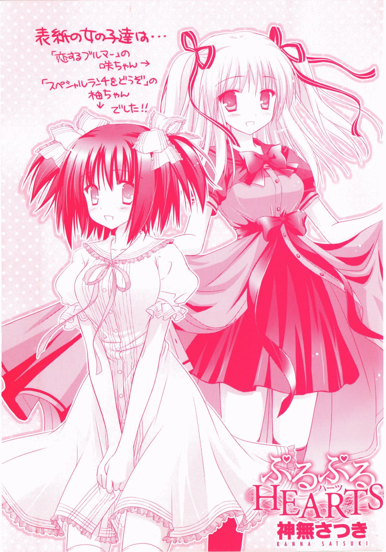 Purupuru HEARTS | 顫動著的HEARTS page 4 full