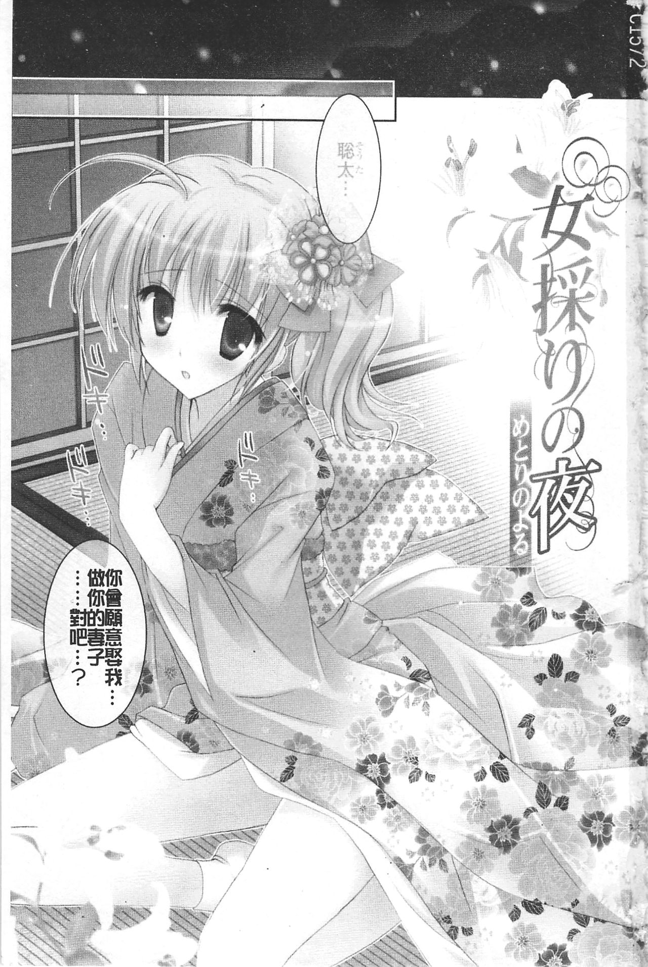 Purupuru HEARTS | 顫動著的HEARTS page 6 full