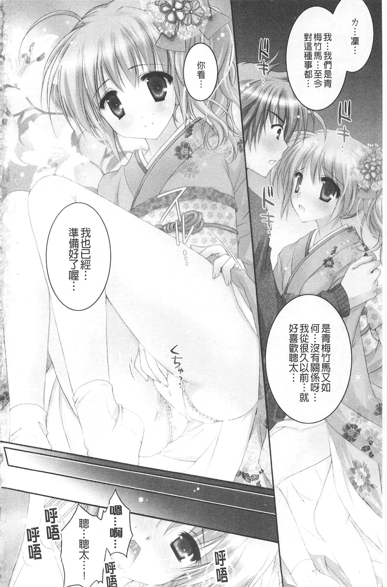 Purupuru HEARTS | 顫動著的HEARTS page 7 full