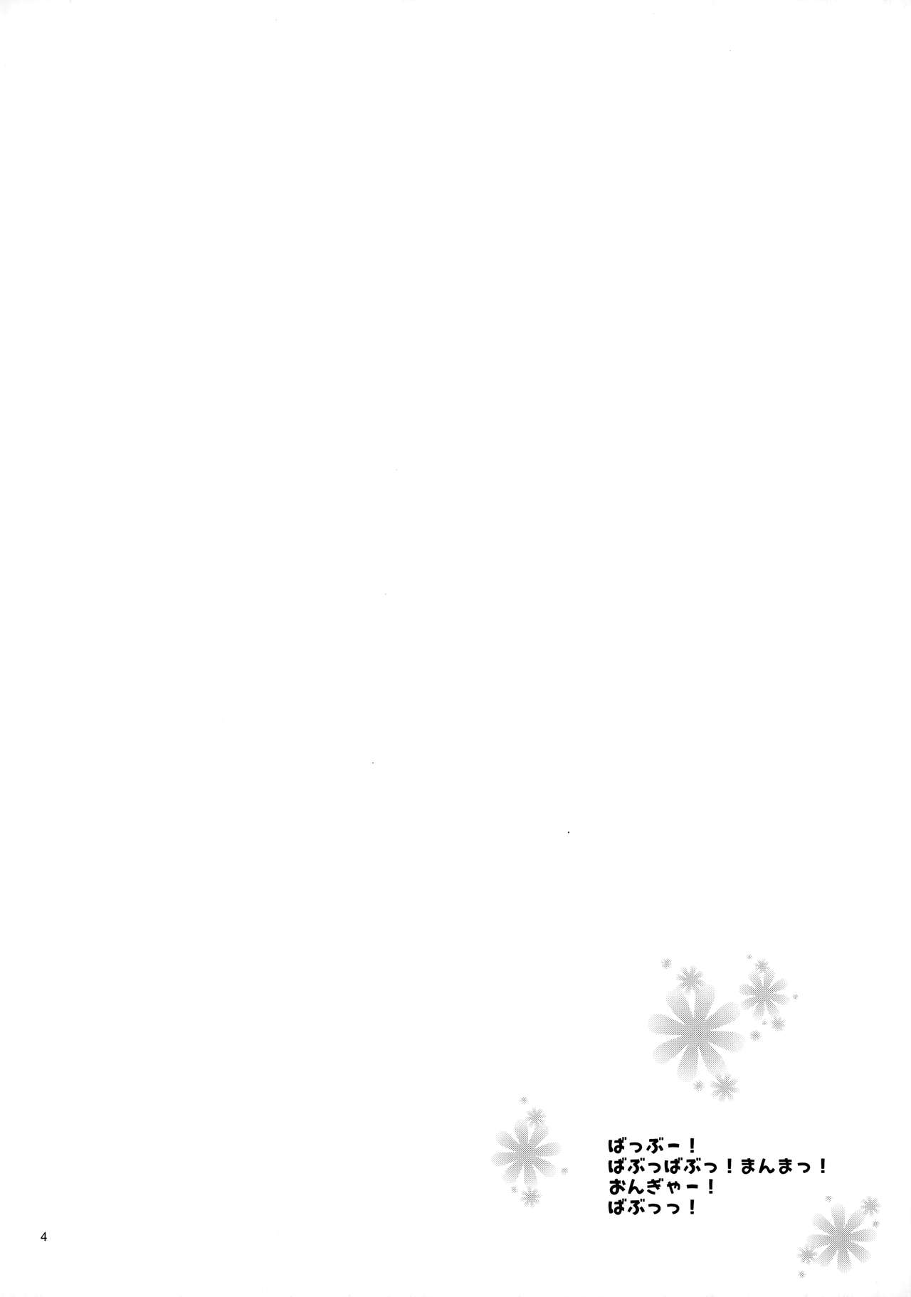 Meryl-chan ni Amaetai page 4 full