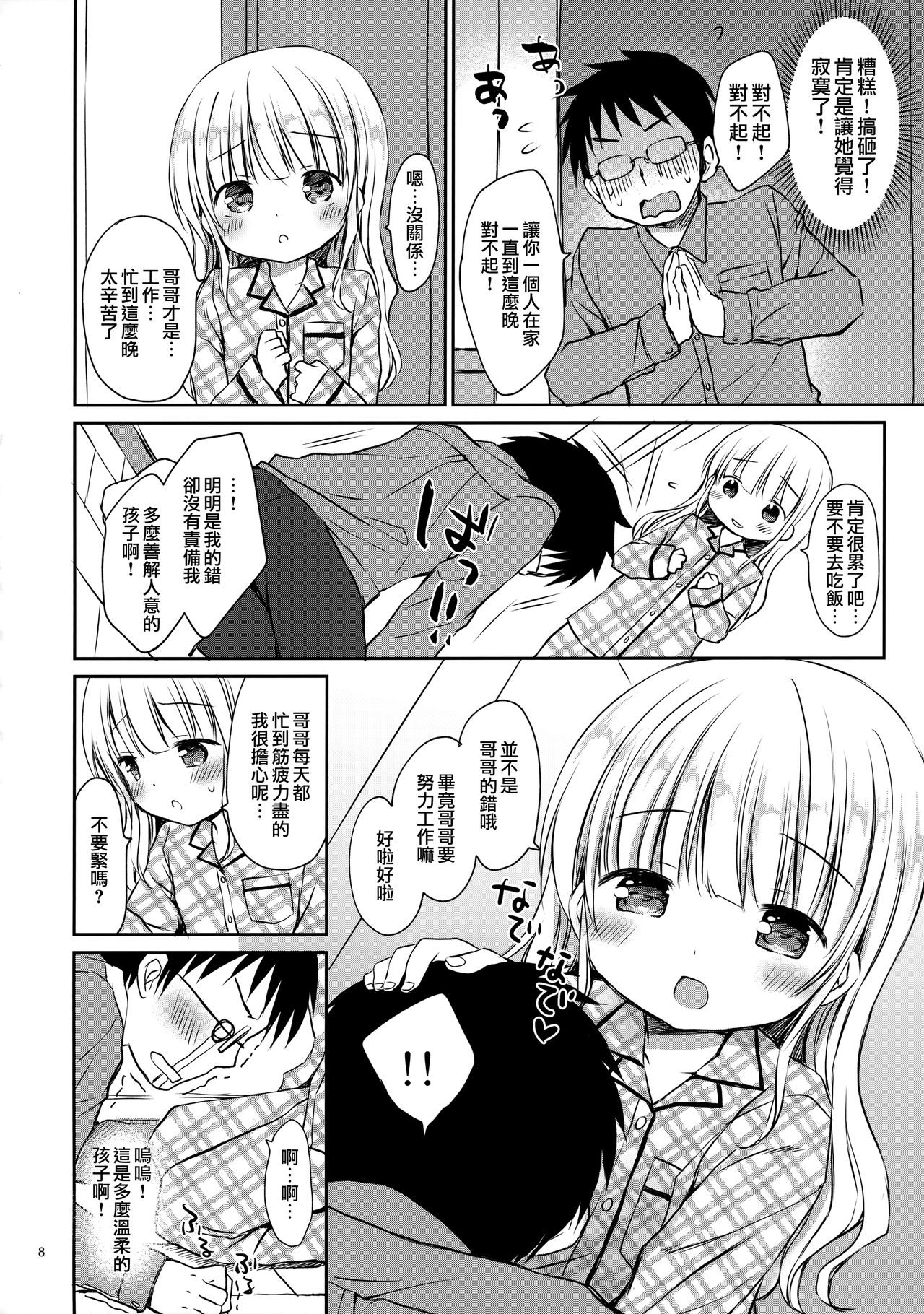 Meryl-chan ni Amaetai page 8 full