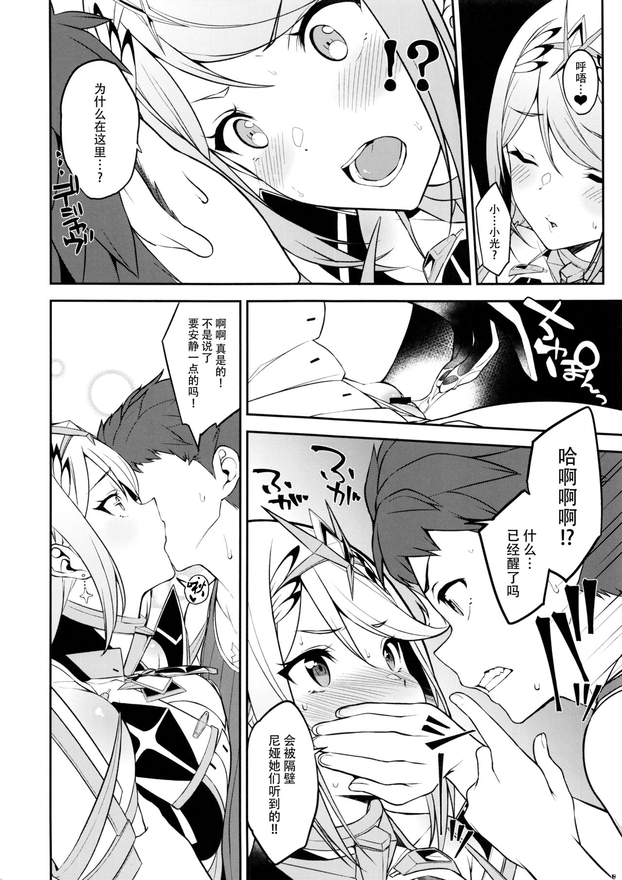 Hikari Are page 10 full