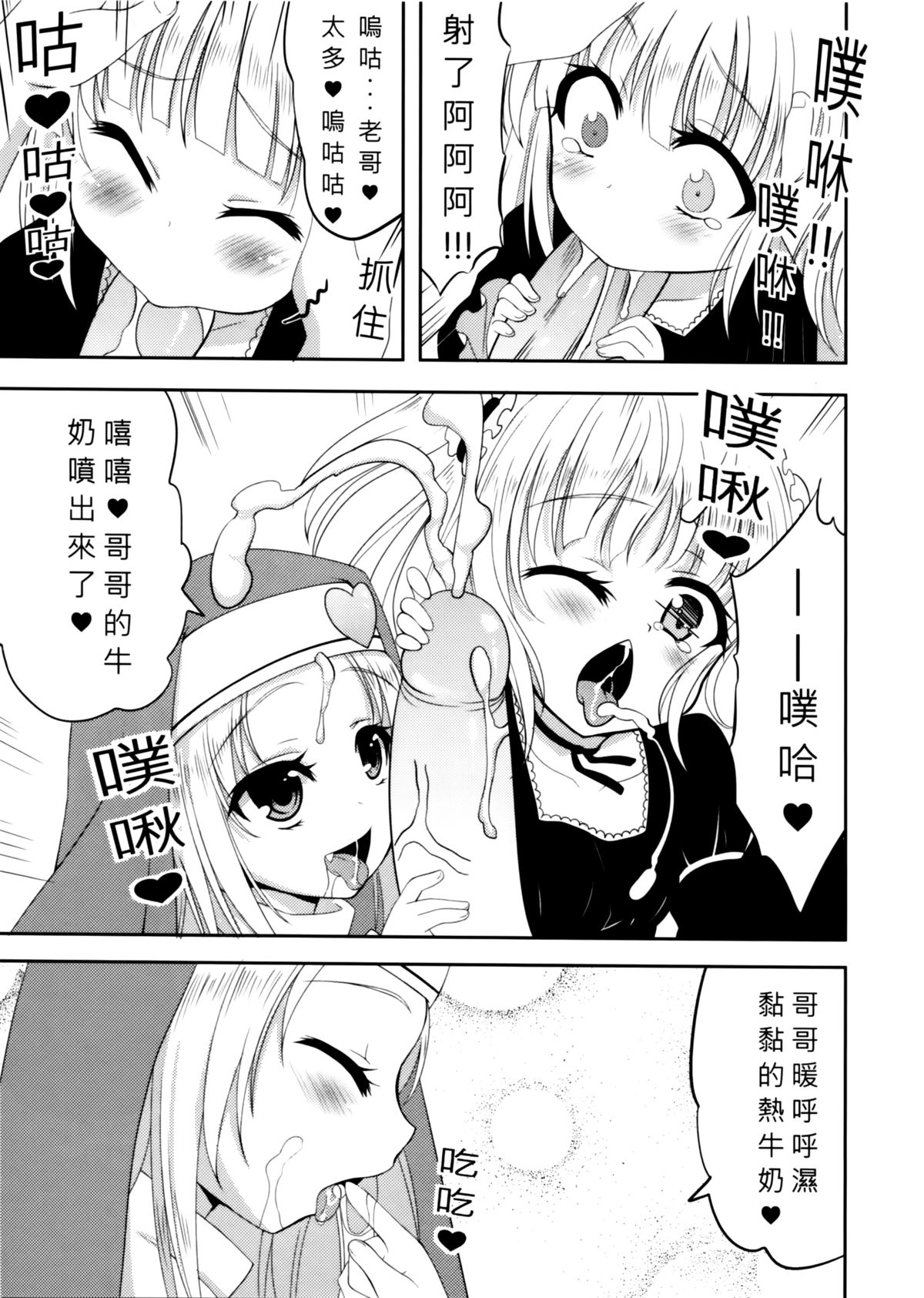 Konna Kawaii Imouto ga Itara Gaman Dekinai page 10 full