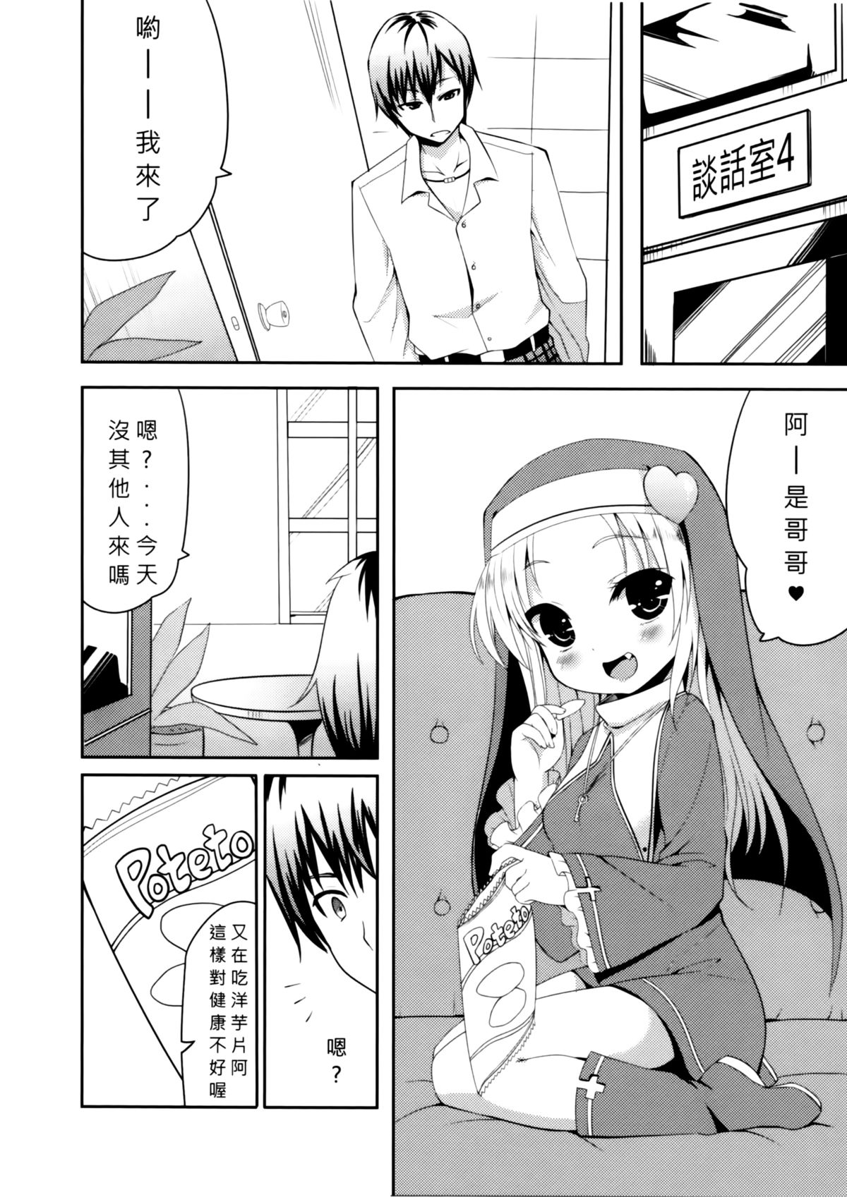 Konna Kawaii Imouto ga Itara Gaman Dekinai page 3 full