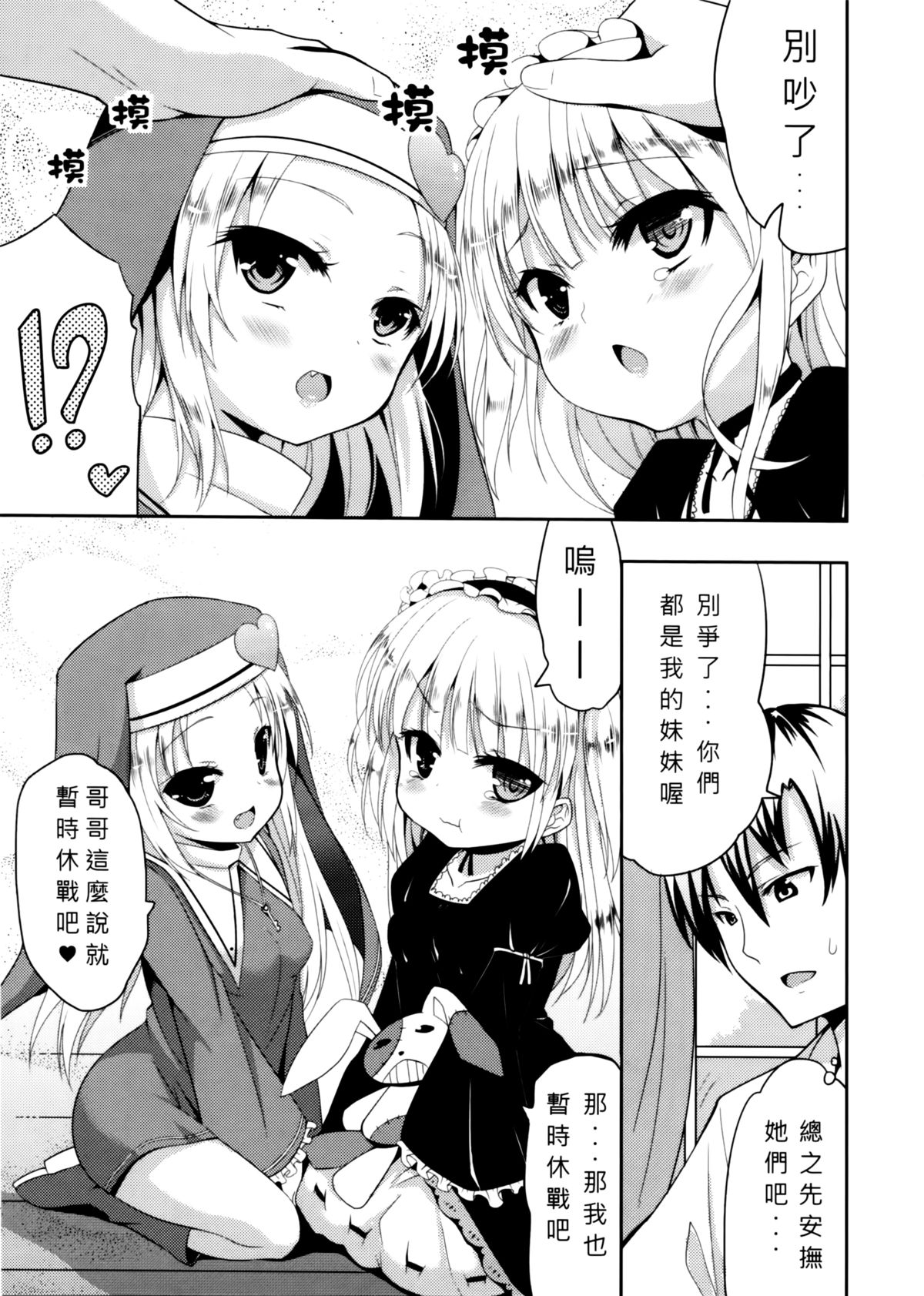 Konna Kawaii Imouto ga Itara Gaman Dekinai page 6 full