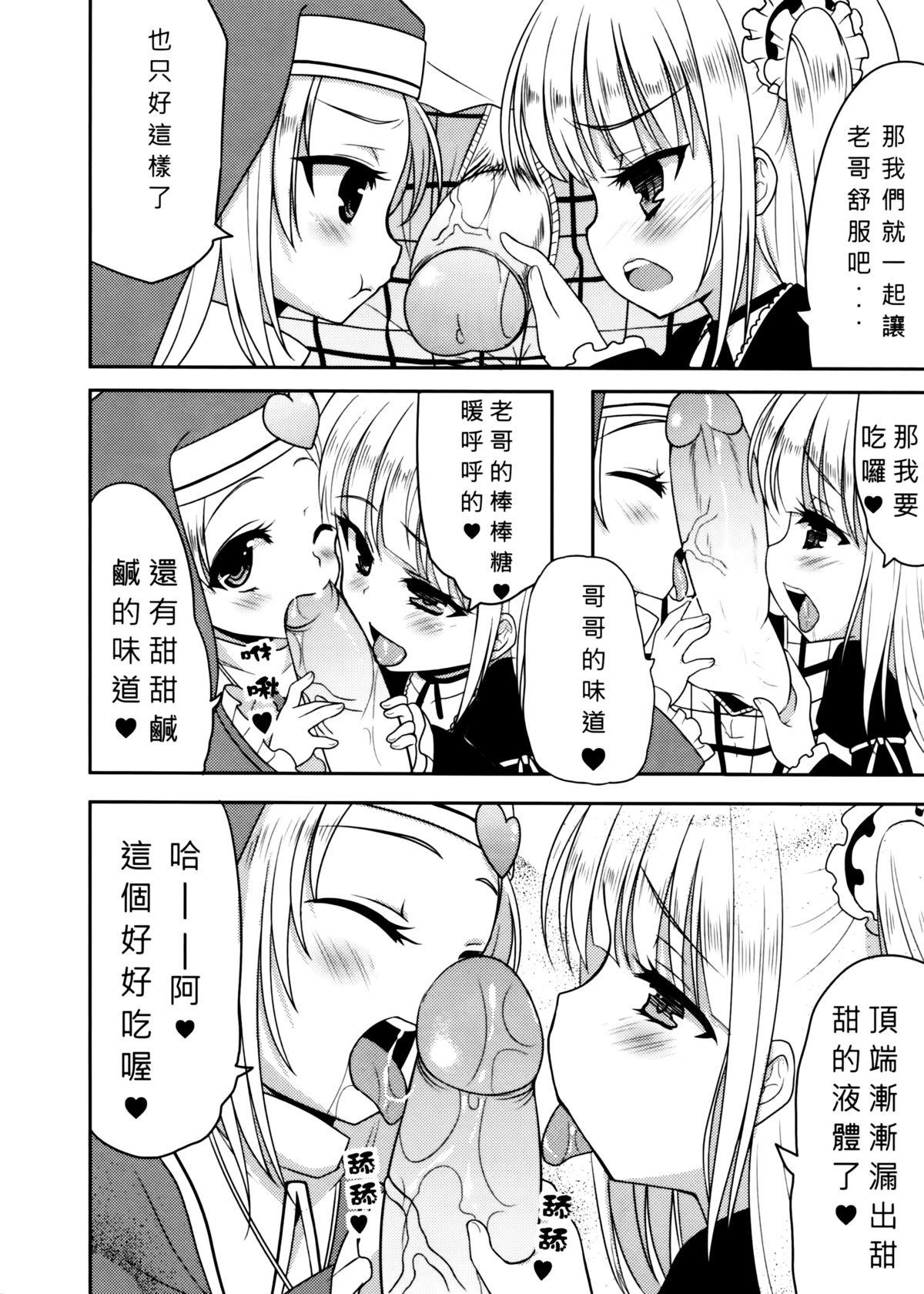 Konna Kawaii Imouto ga Itara Gaman Dekinai page 7 full