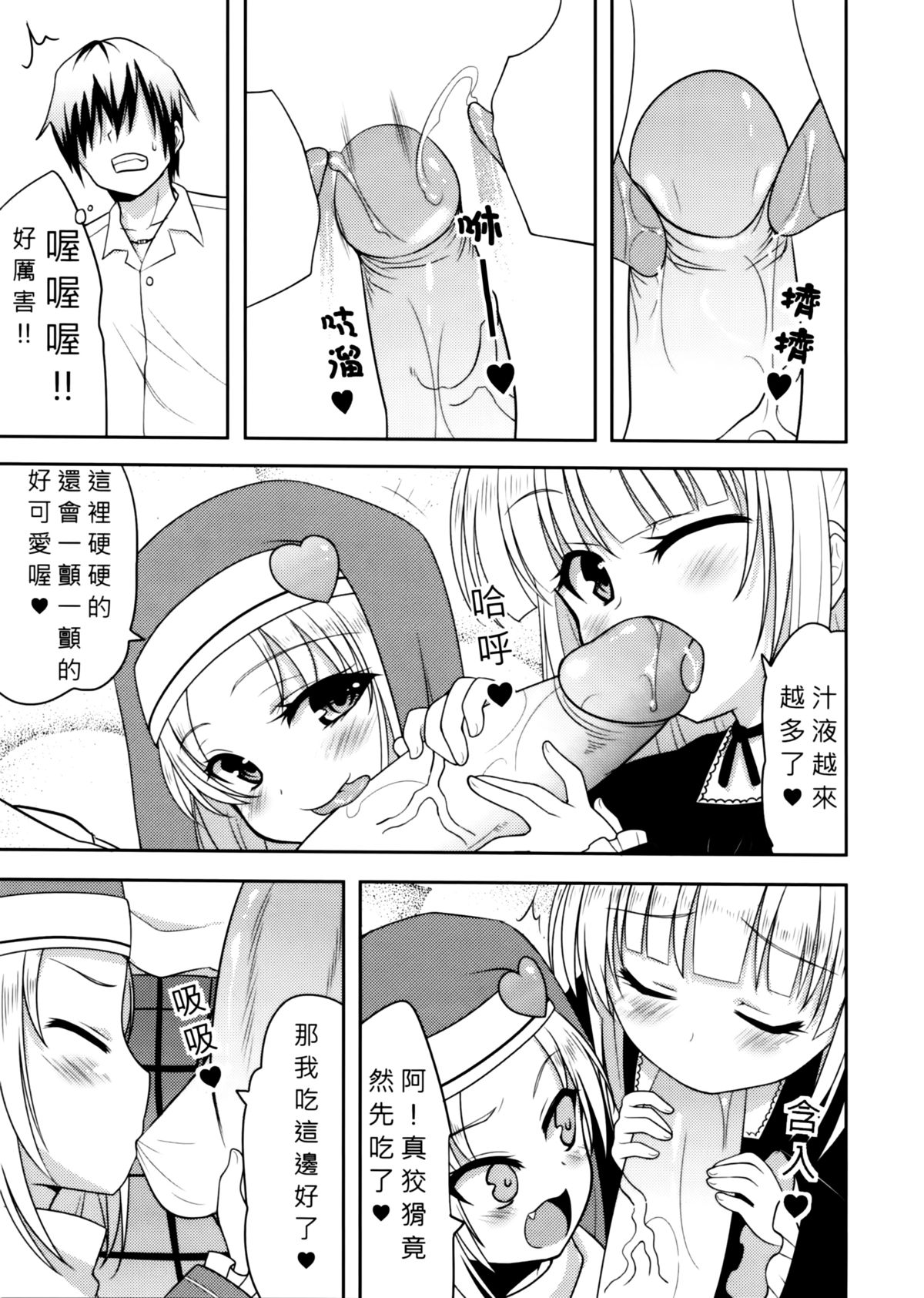 Konna Kawaii Imouto ga Itara Gaman Dekinai page 8 full