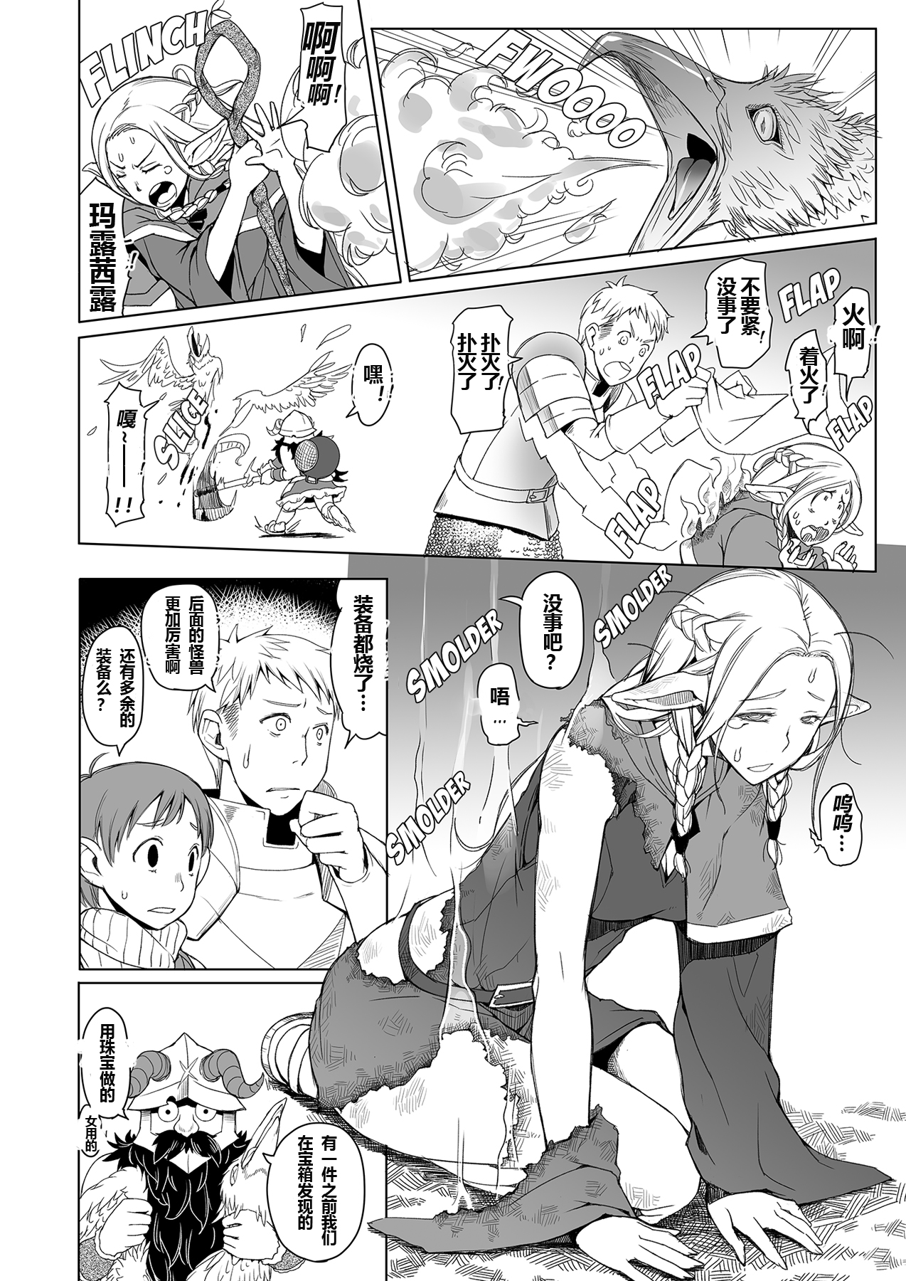 Marcille Meshi page 4 full