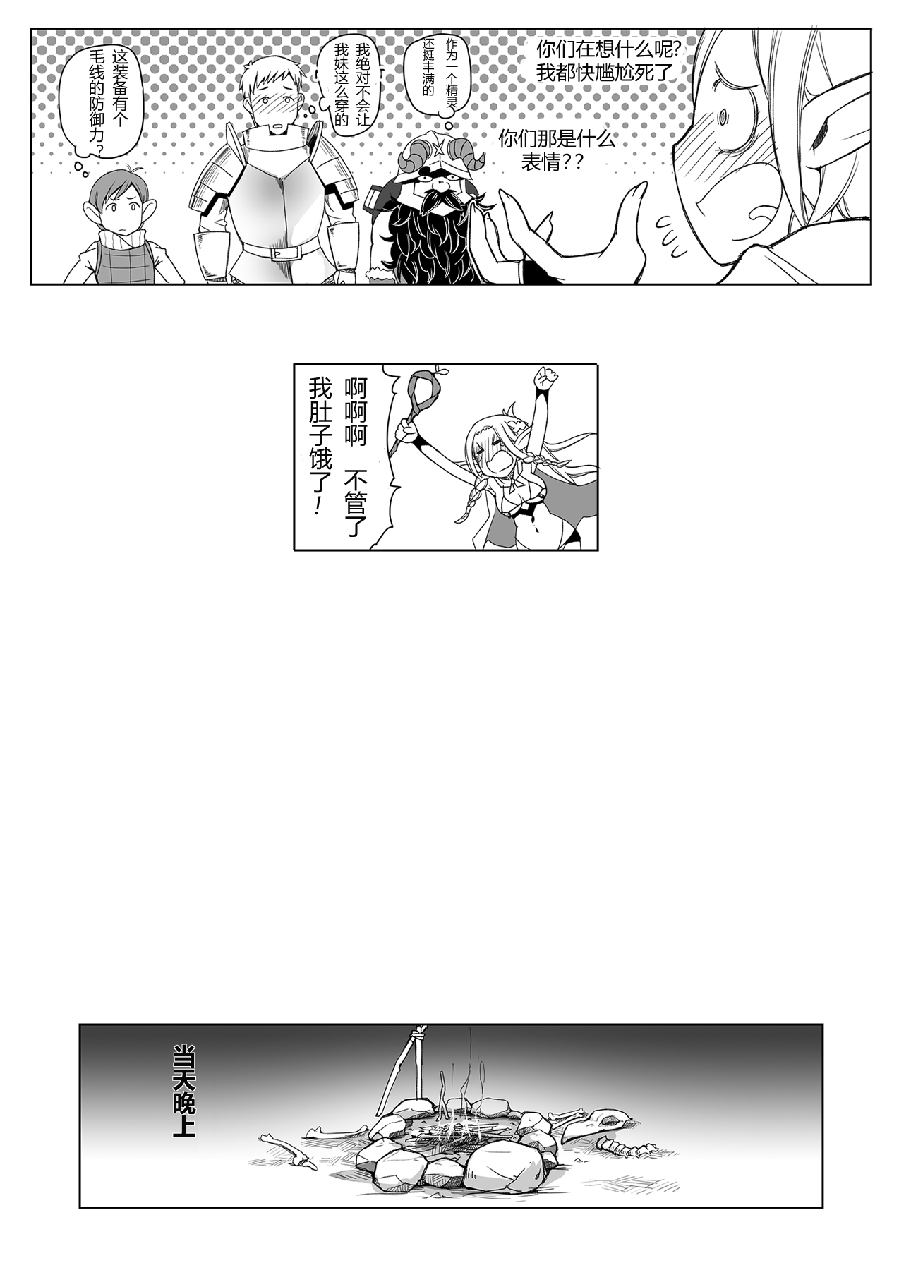 Marcille Meshi page 7 full