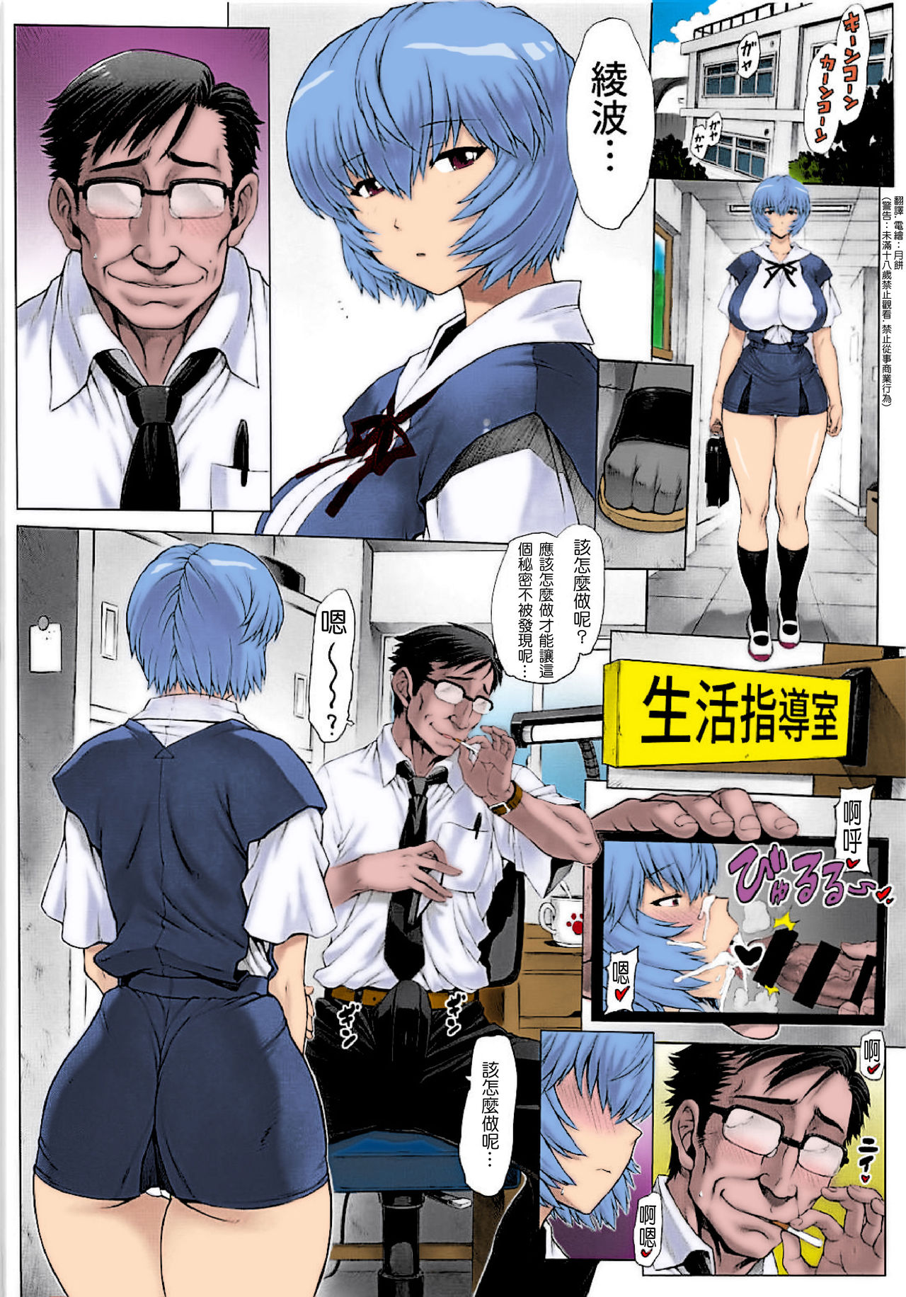 Ayanami Dai 9-kai Ayanami Nikki | Ayanami Chapter 9 page 3 full