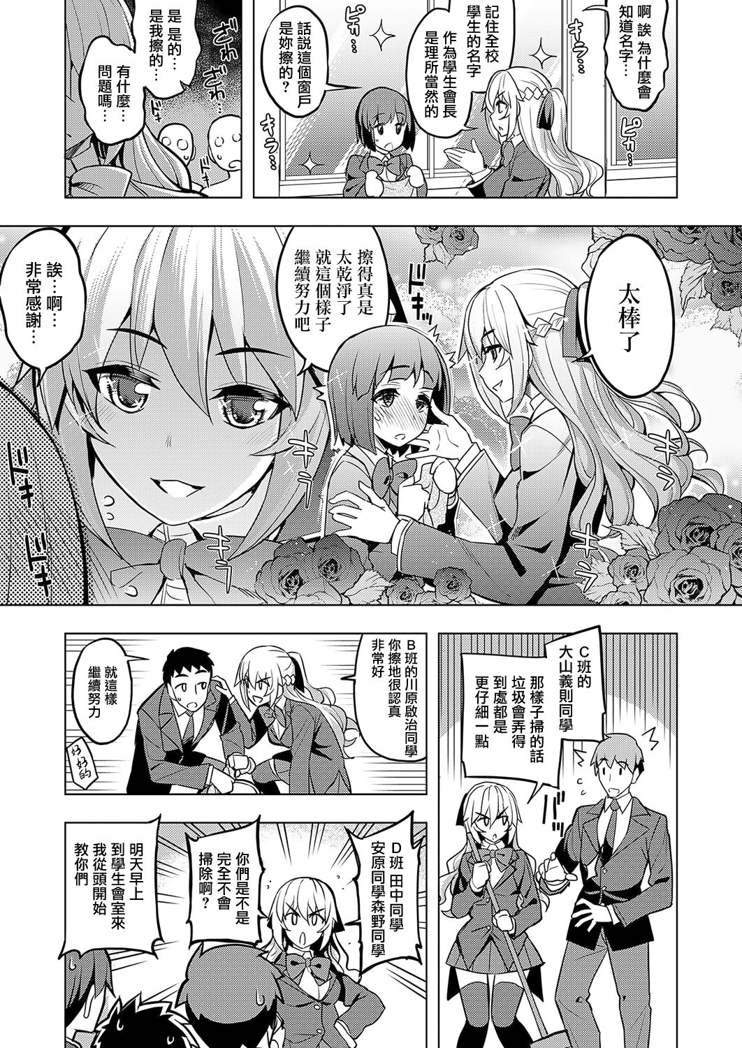 Seido Kaichou wa Kusshinai? page 3 full