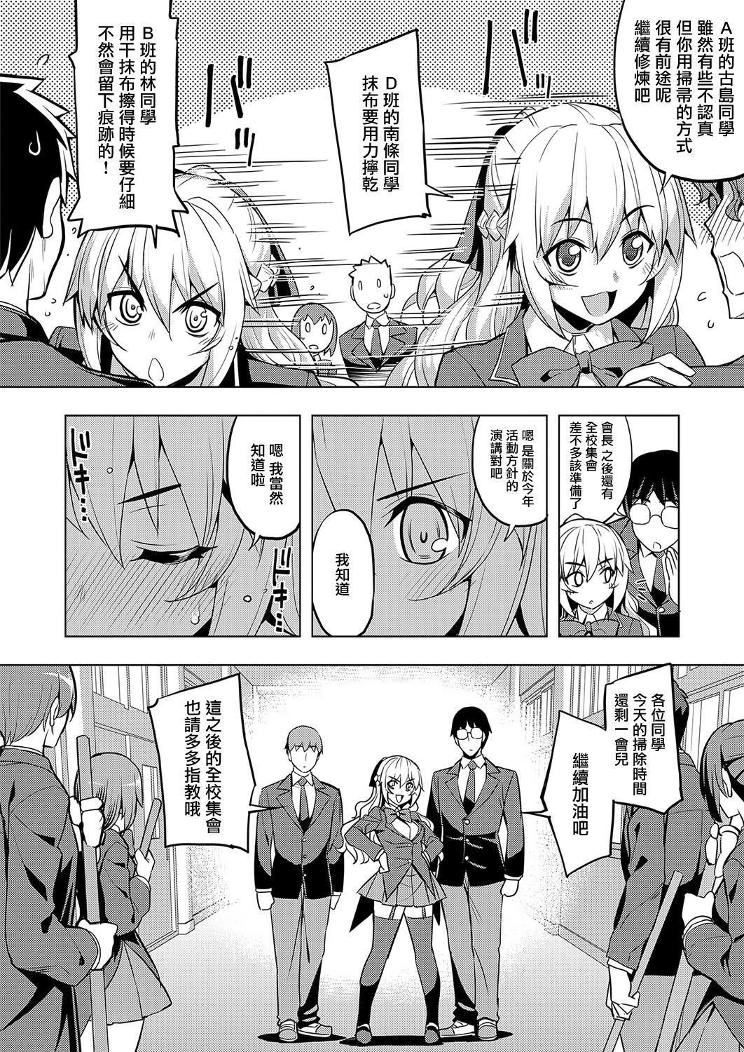 Seido Kaichou wa Kusshinai? page 4 full