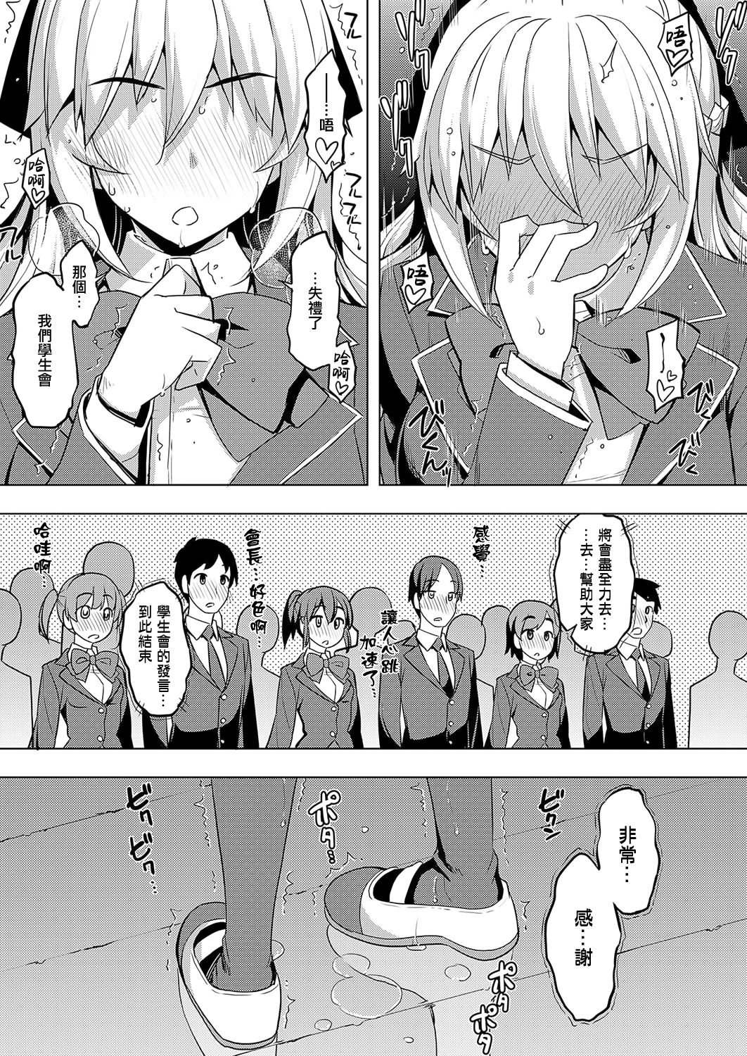 Seido Kaichou wa Kusshinai? page 7 full
