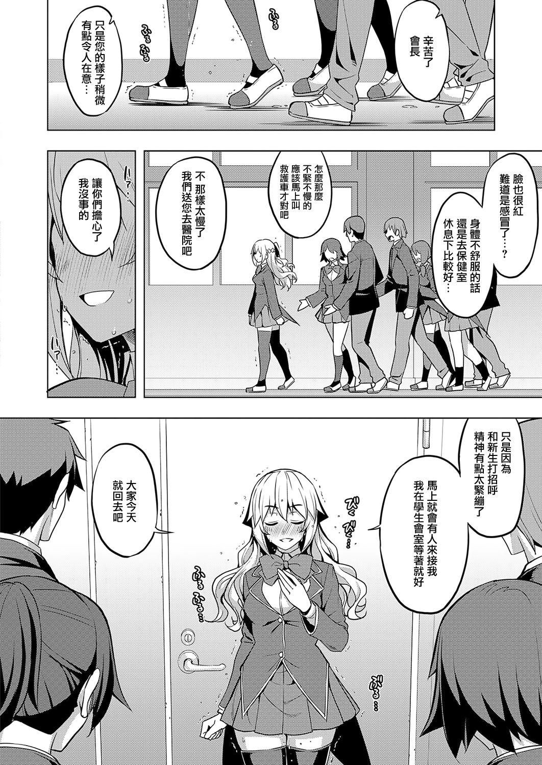 Seido Kaichou wa Kusshinai? page 8 full