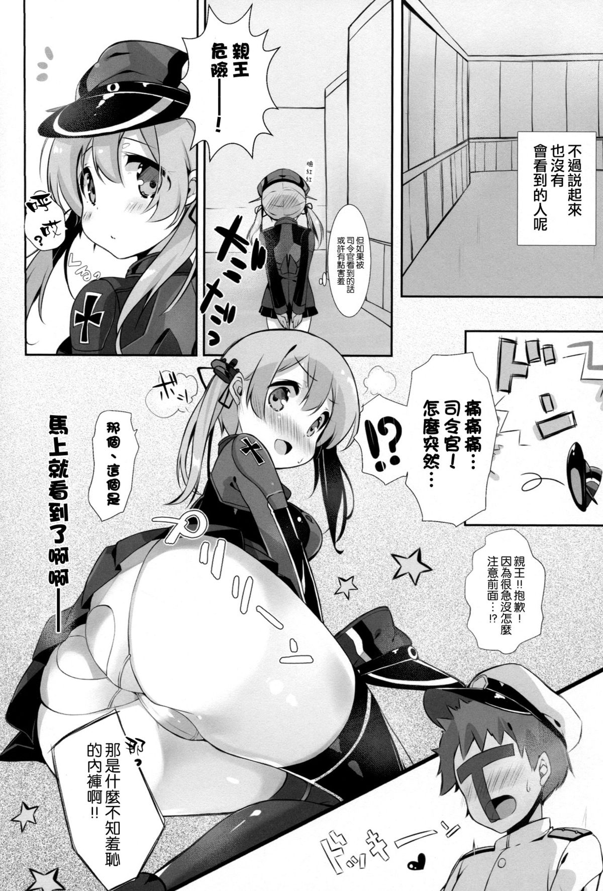 Mucchin Prinz page 5 full