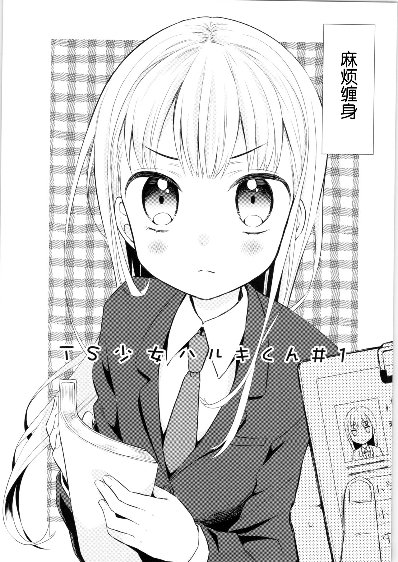 TS Shoujo Haruki-kun page 4 full