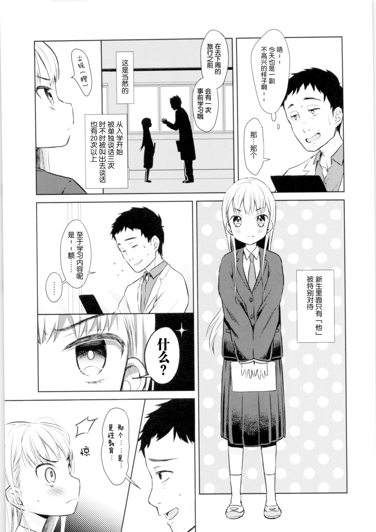 TS Shoujo Haruki-kun page 5 full