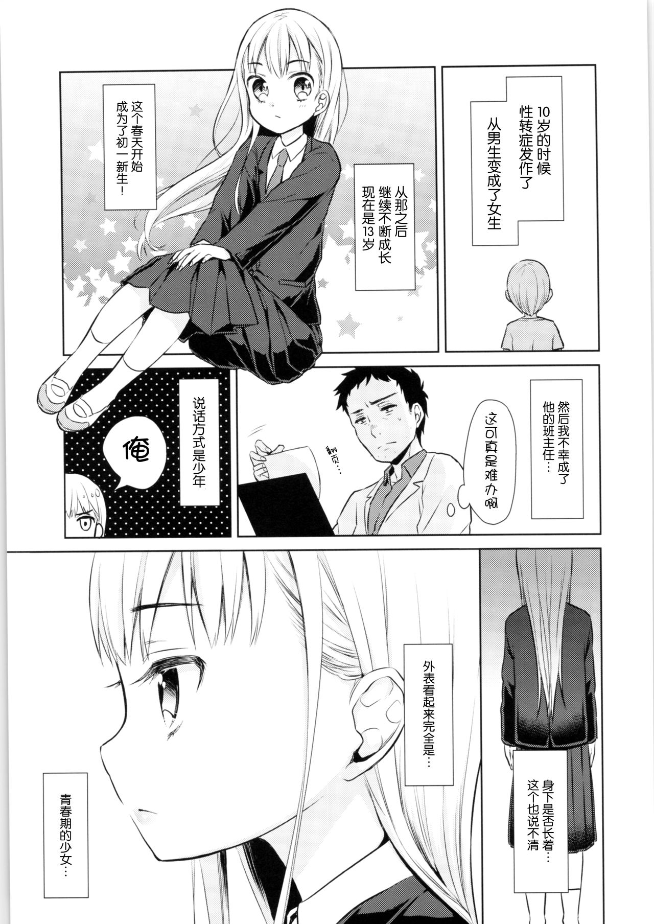 TS Shoujo Haruki-kun page 7 full
