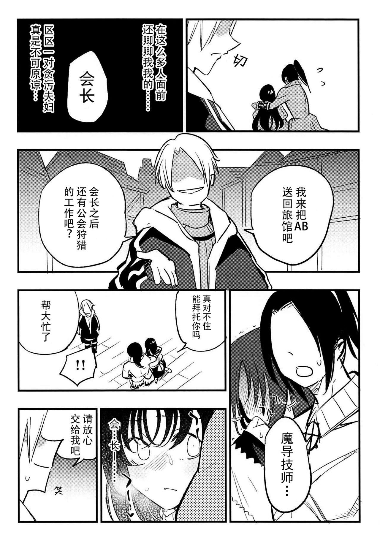 Guild no AB-san Sono 2 page 10 full