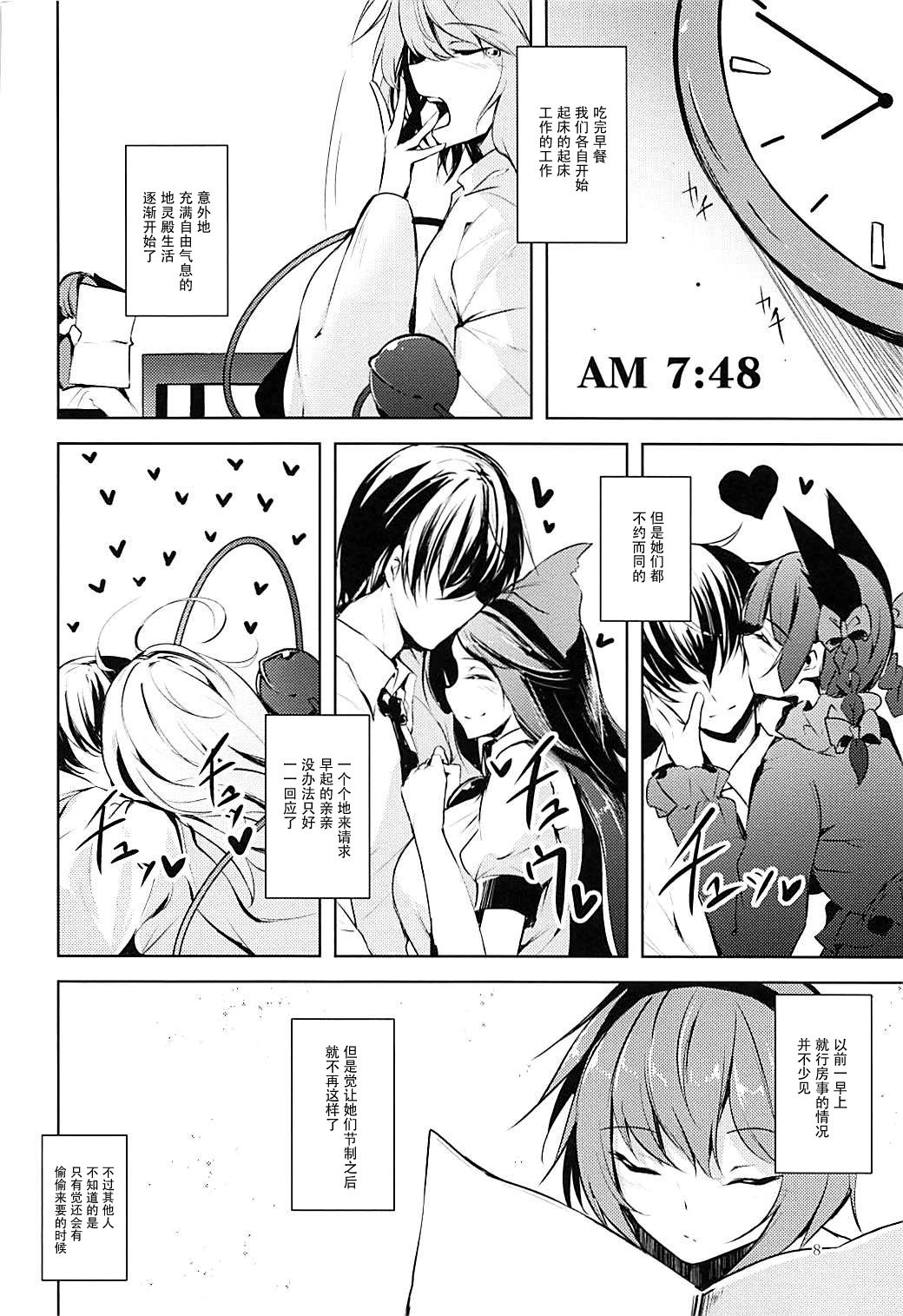 Komeiji Schedule AM page 10 full