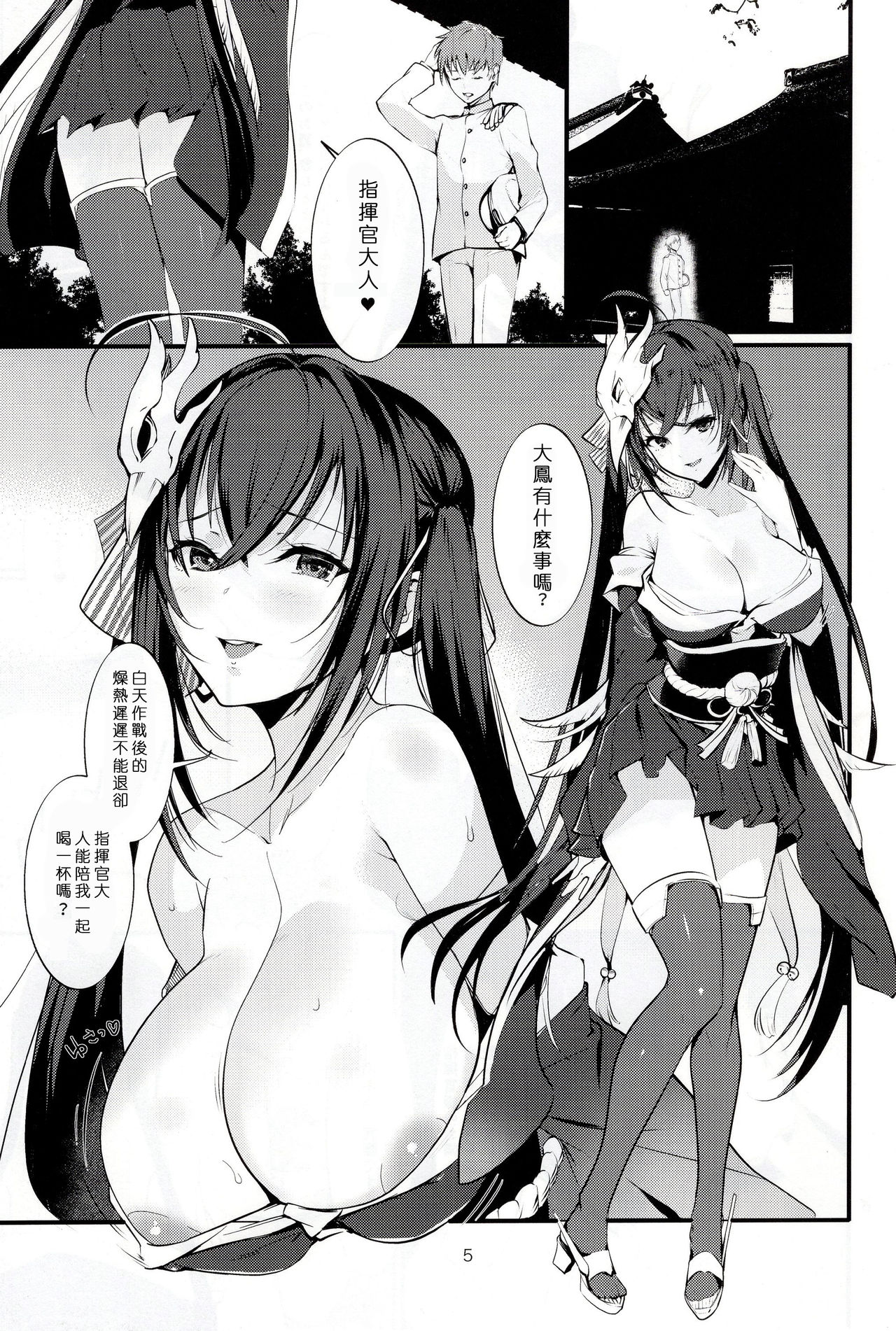 taihou wa horoyoitai page 6 full