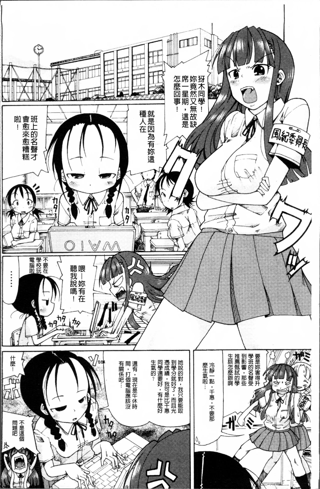 Niku☆Jiru page 9 full