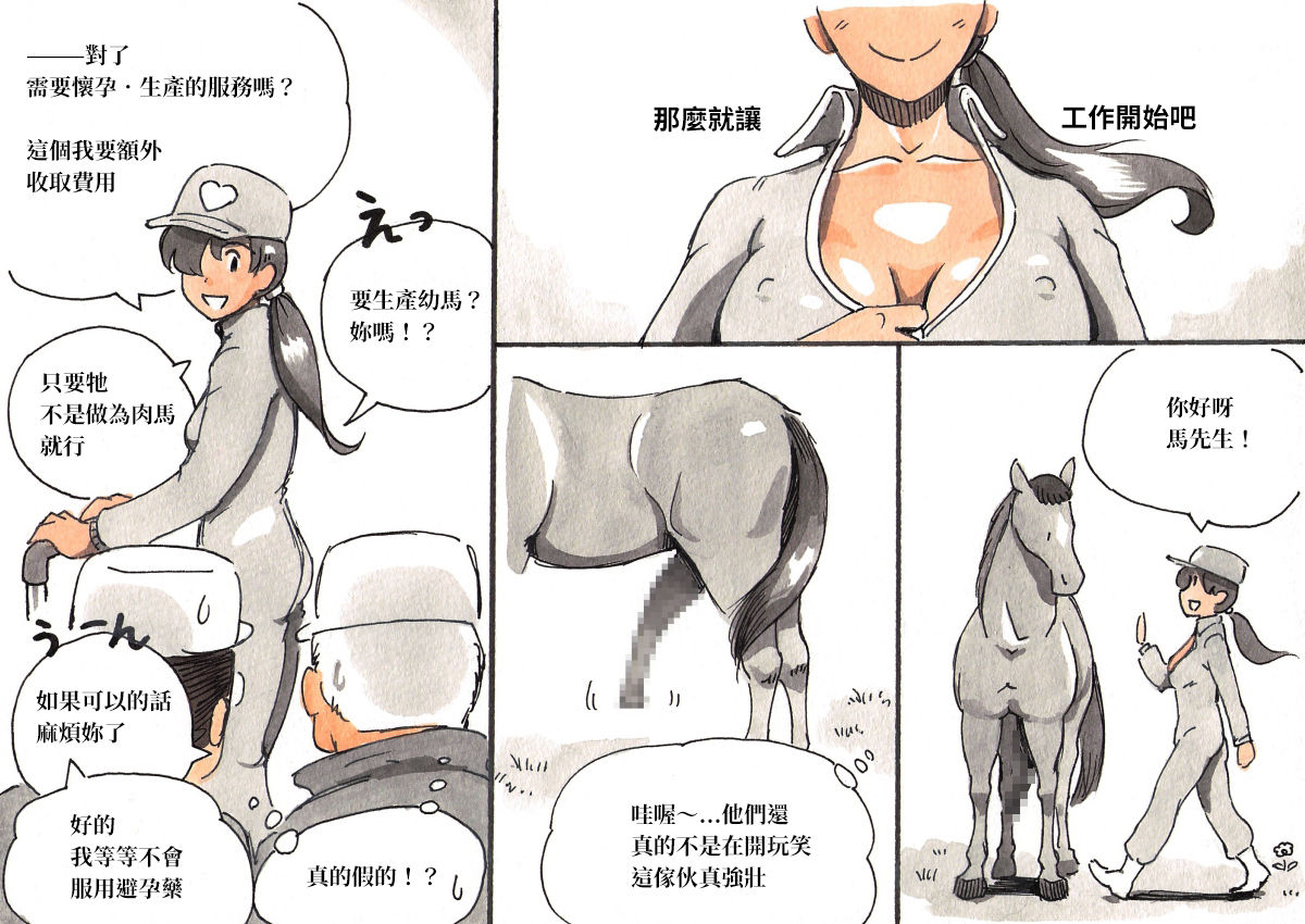 Doubutsu Noujou - Animal Farm | 動物農莊 page 10 full