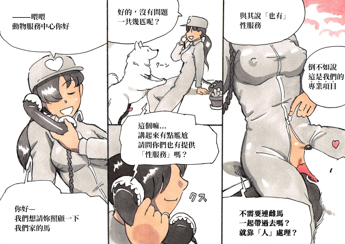 Doubutsu Noujou - Animal Farm | 動物農莊 page 6 full
