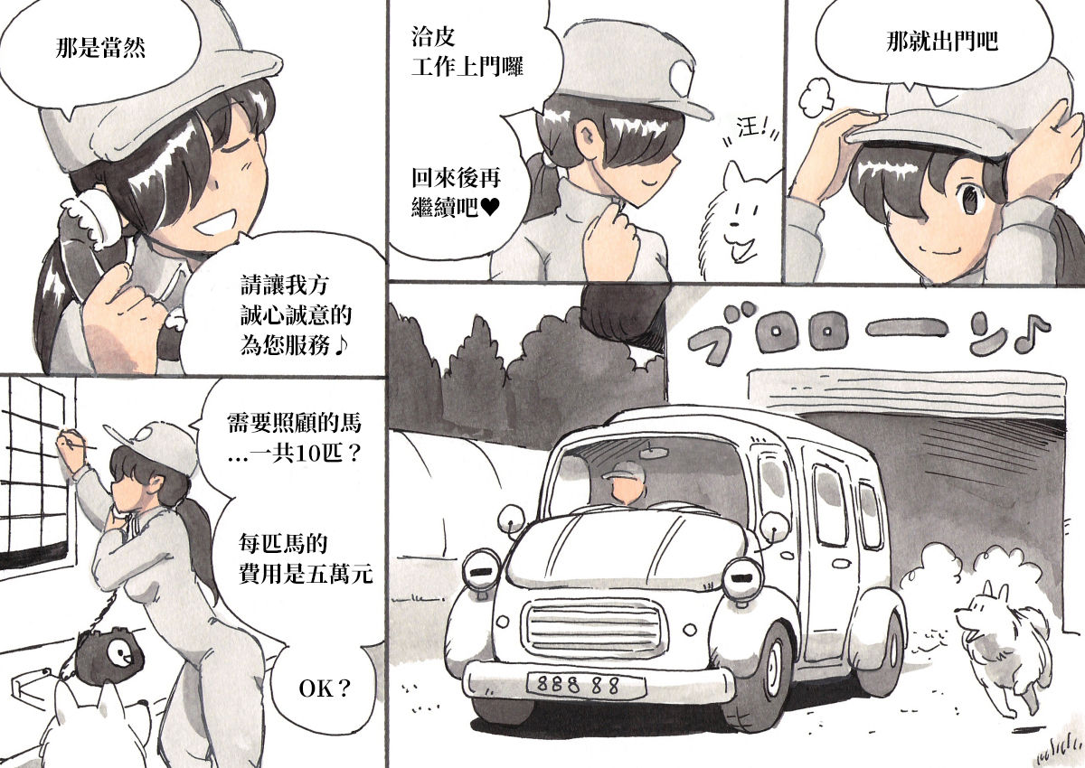 Doubutsu Noujou - Animal Farm | 動物農莊 page 7 full