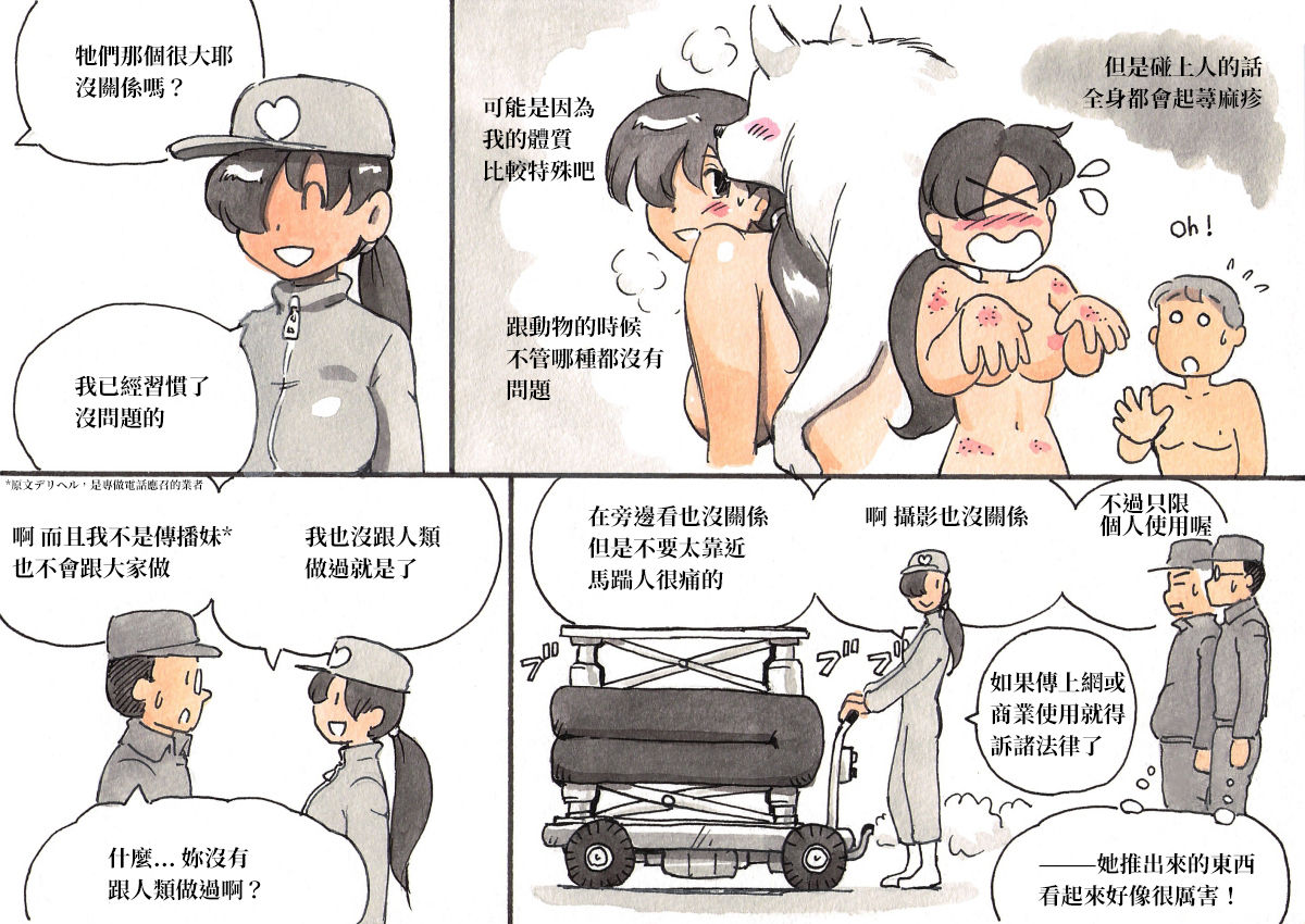 Doubutsu Noujou - Animal Farm | 動物農莊 page 9 full