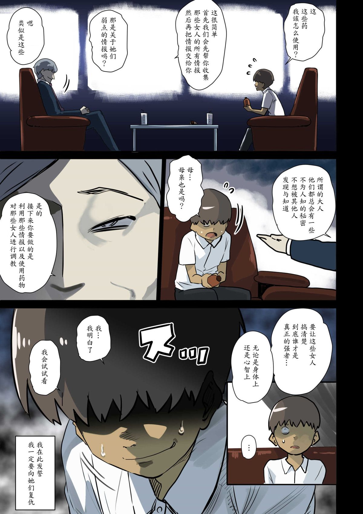 Nekura Shounen no Fukushuu Harem Choukyou Keikaku page 4 full