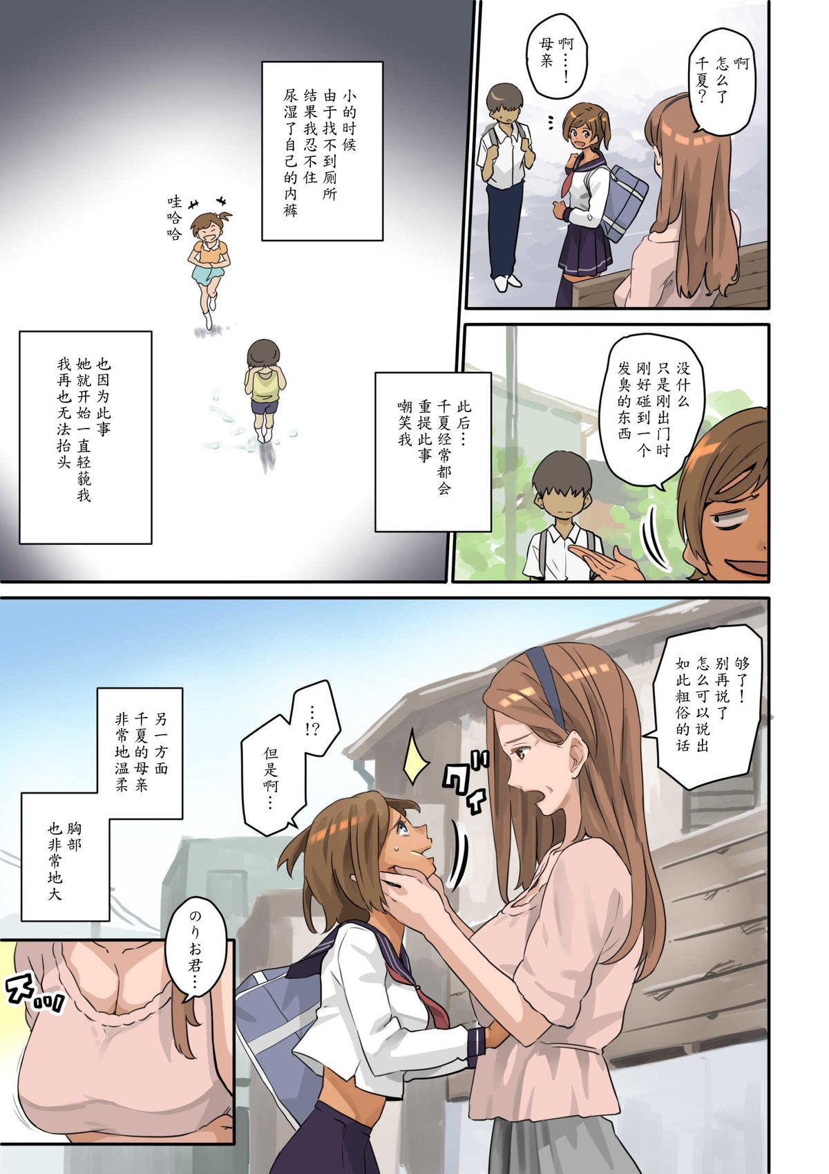 Nekura Shounen no Fukushuu Harem Choukyou Keikaku page 8 full