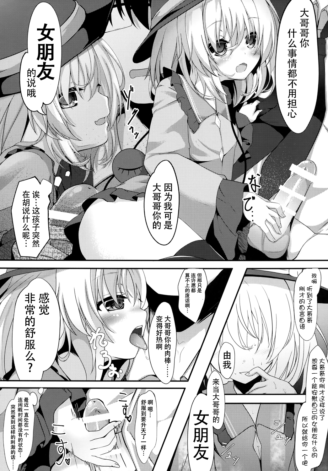 Doutei Oniisan no Koto Kiniicchattakara Koishi ga Nuite Agetemo Ii yo? page 10 full