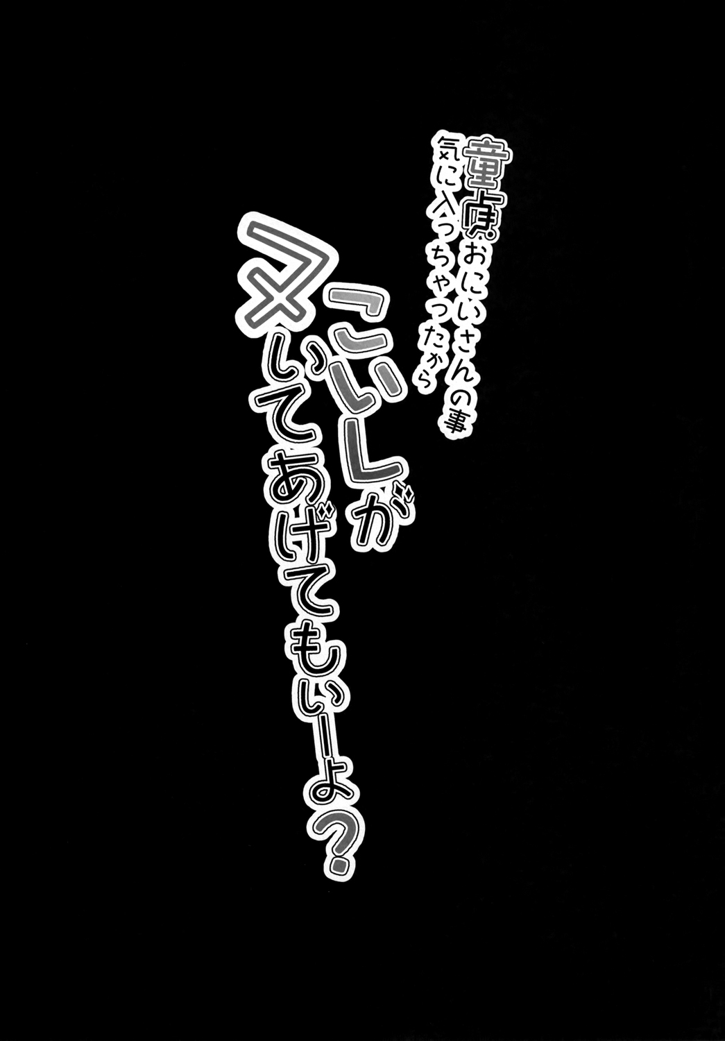 Doutei Oniisan no Koto Kiniicchattakara Koishi ga Nuite Agetemo Ii yo? page 4 full