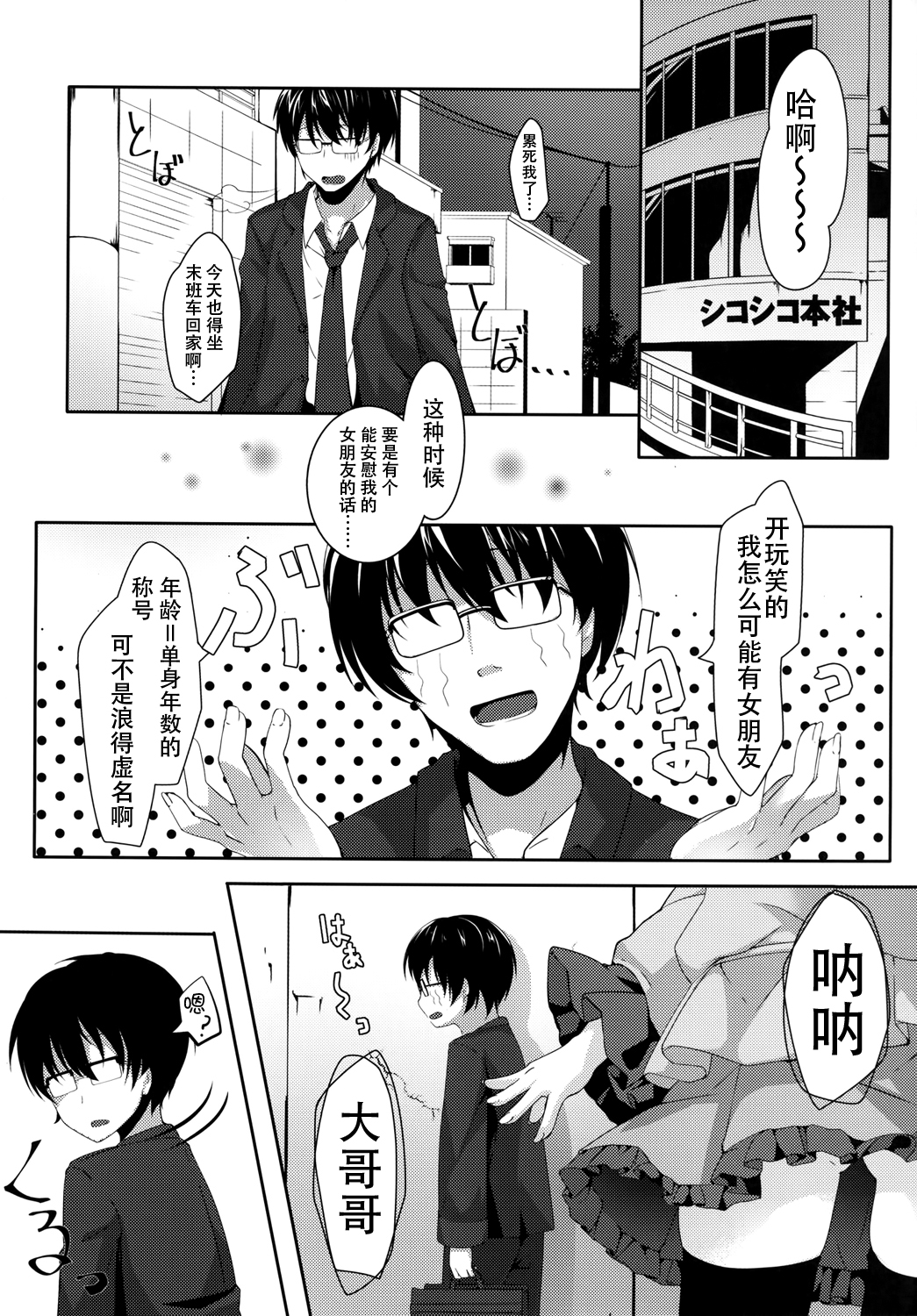 Doutei Oniisan no Koto Kiniicchattakara Koishi ga Nuite Agetemo Ii yo? page 6 full