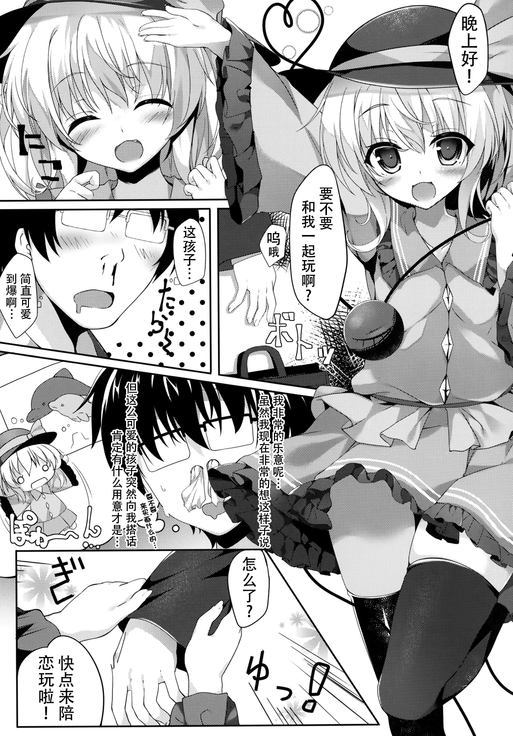 Doutei Oniisan no Koto Kiniicchattakara Koishi ga Nuite Agetemo Ii yo? page 7 full