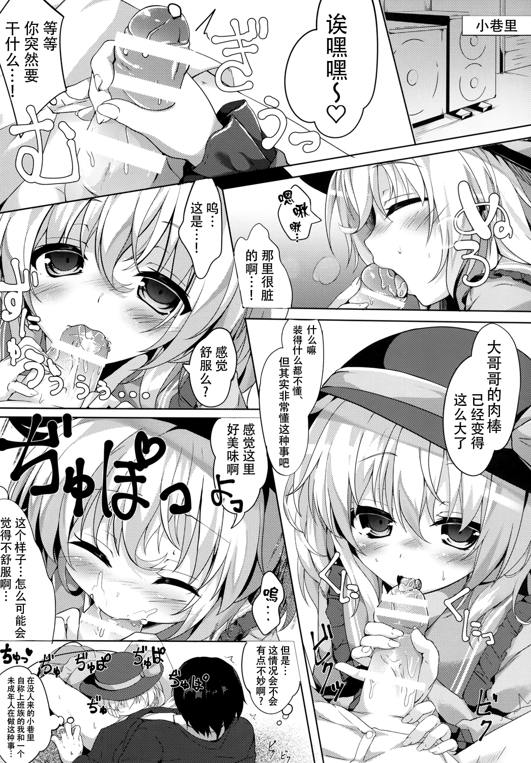 Doutei Oniisan no Koto Kiniicchattakara Koishi ga Nuite Agetemo Ii yo? page 8 full
