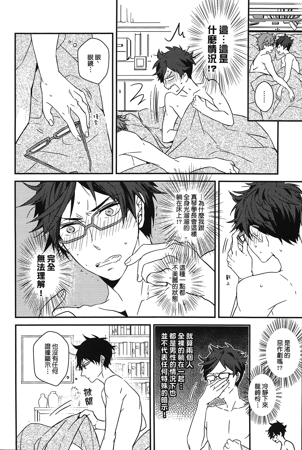 MakoRei Kikan #01 page 10 full