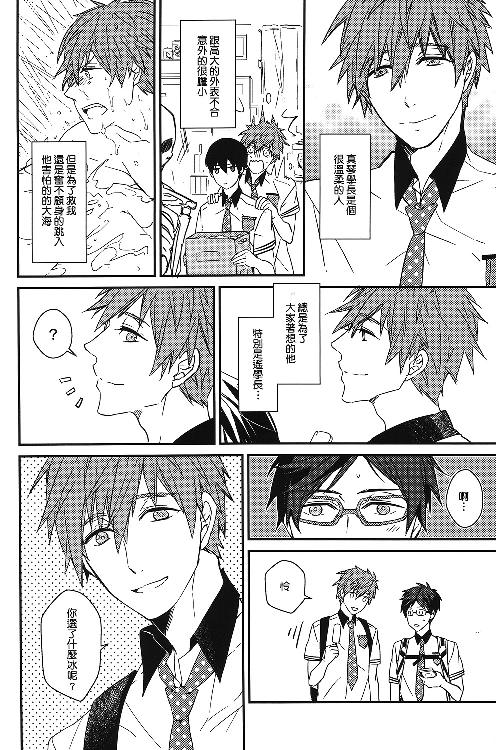 MakoRei Kikan #01 page 6 full