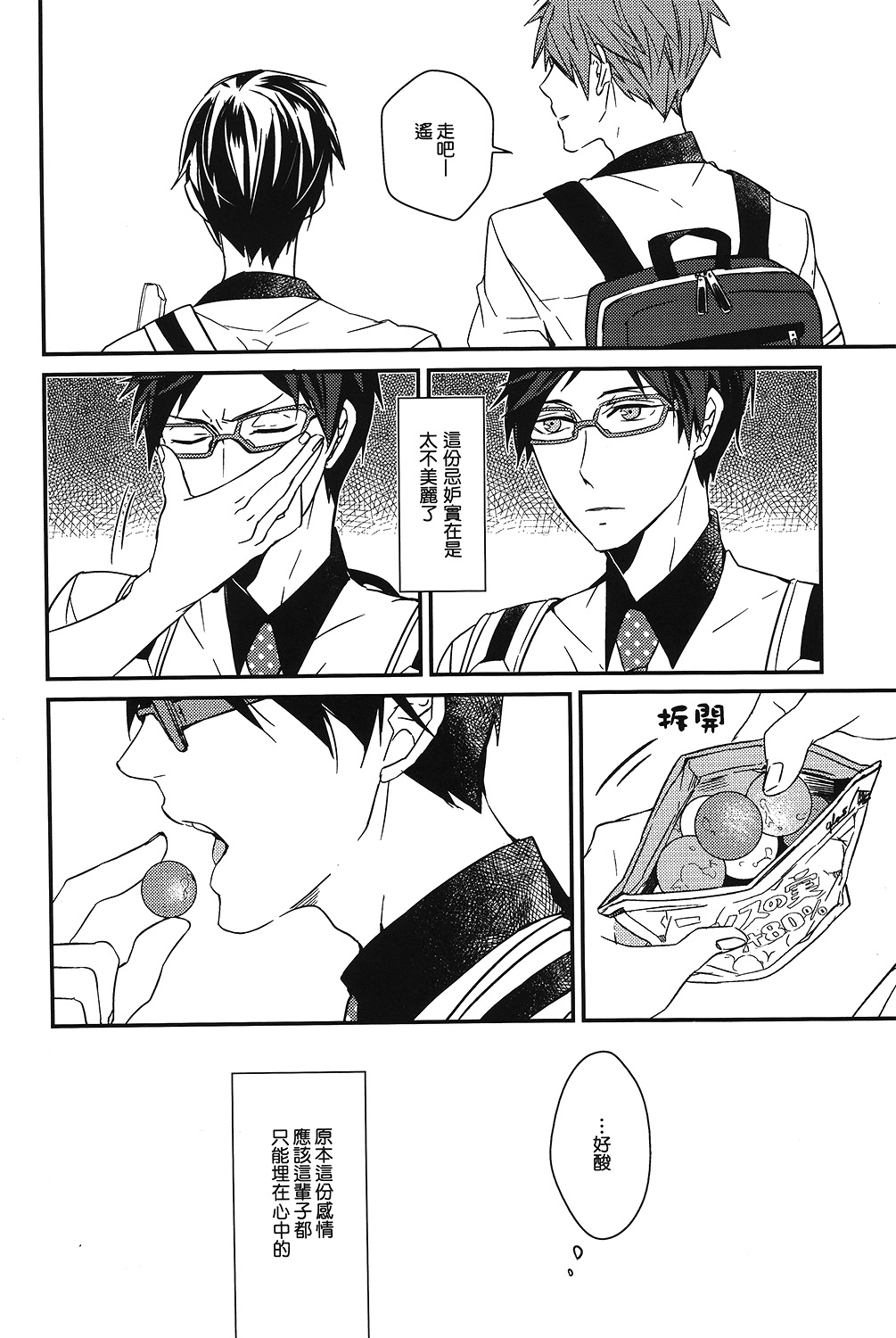 MakoRei Kikan #01 page 8 full