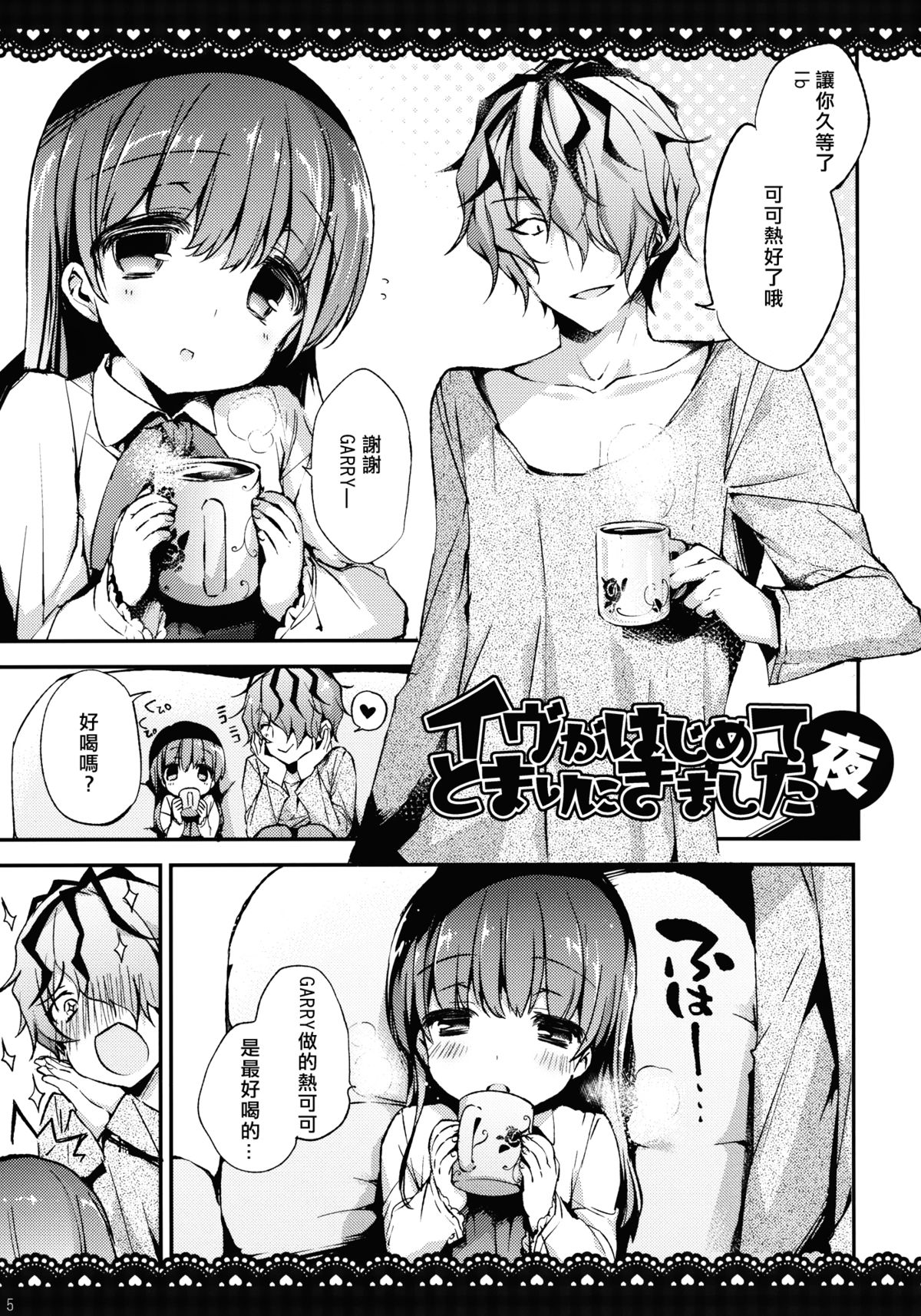 Ib to Garry o Issho ni Ofuro ni Ireru to Dou Naru no? page 5 full